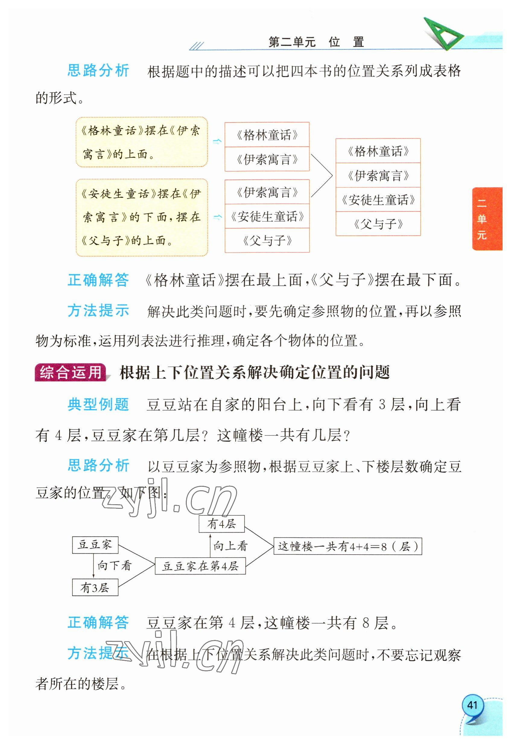 2023年教材課本一年級(jí)數(shù)學(xué)下冊西師大版 參考答案第41頁