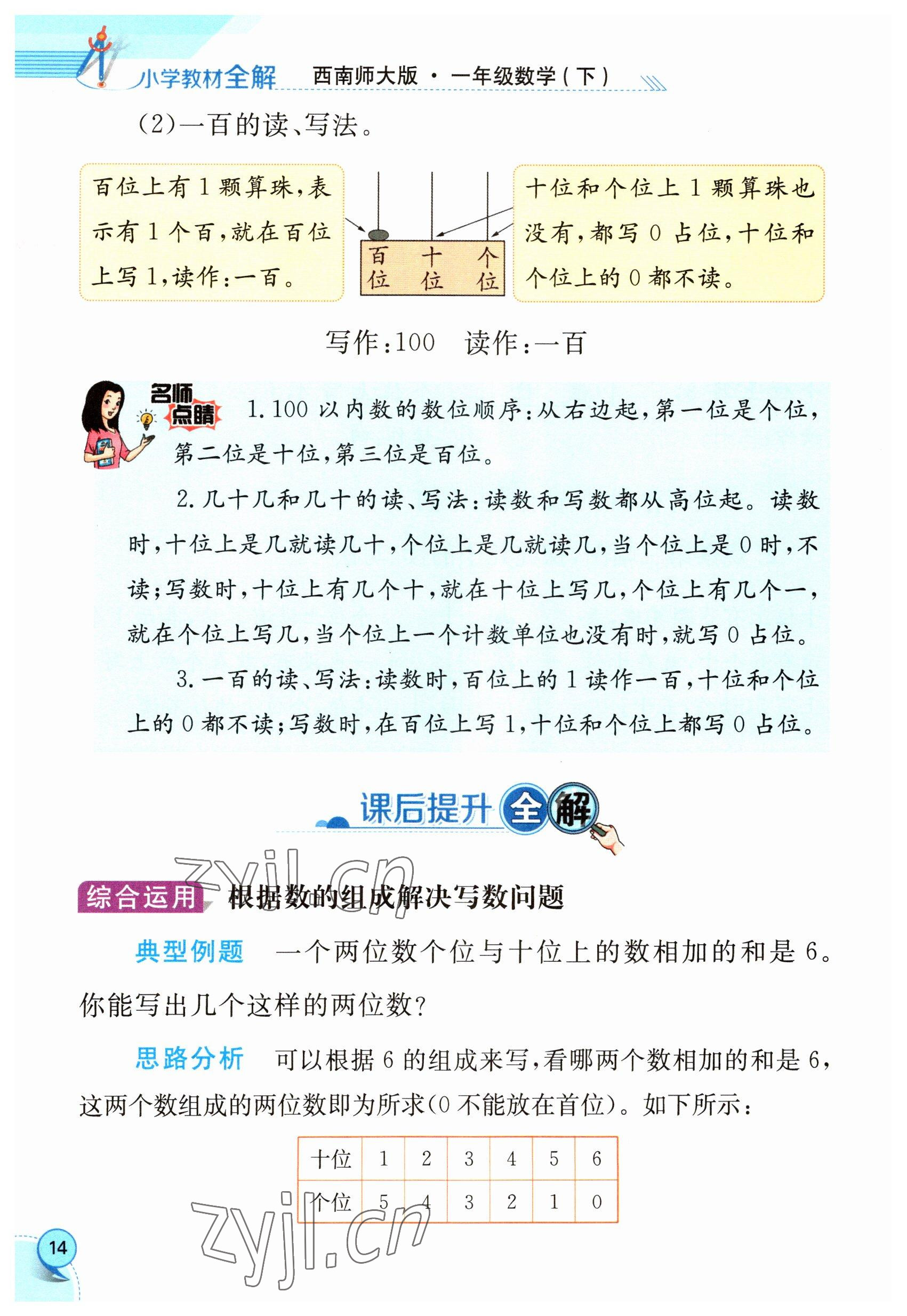 2023年教材課本一年級數(shù)學下冊西師大版 參考答案第14頁