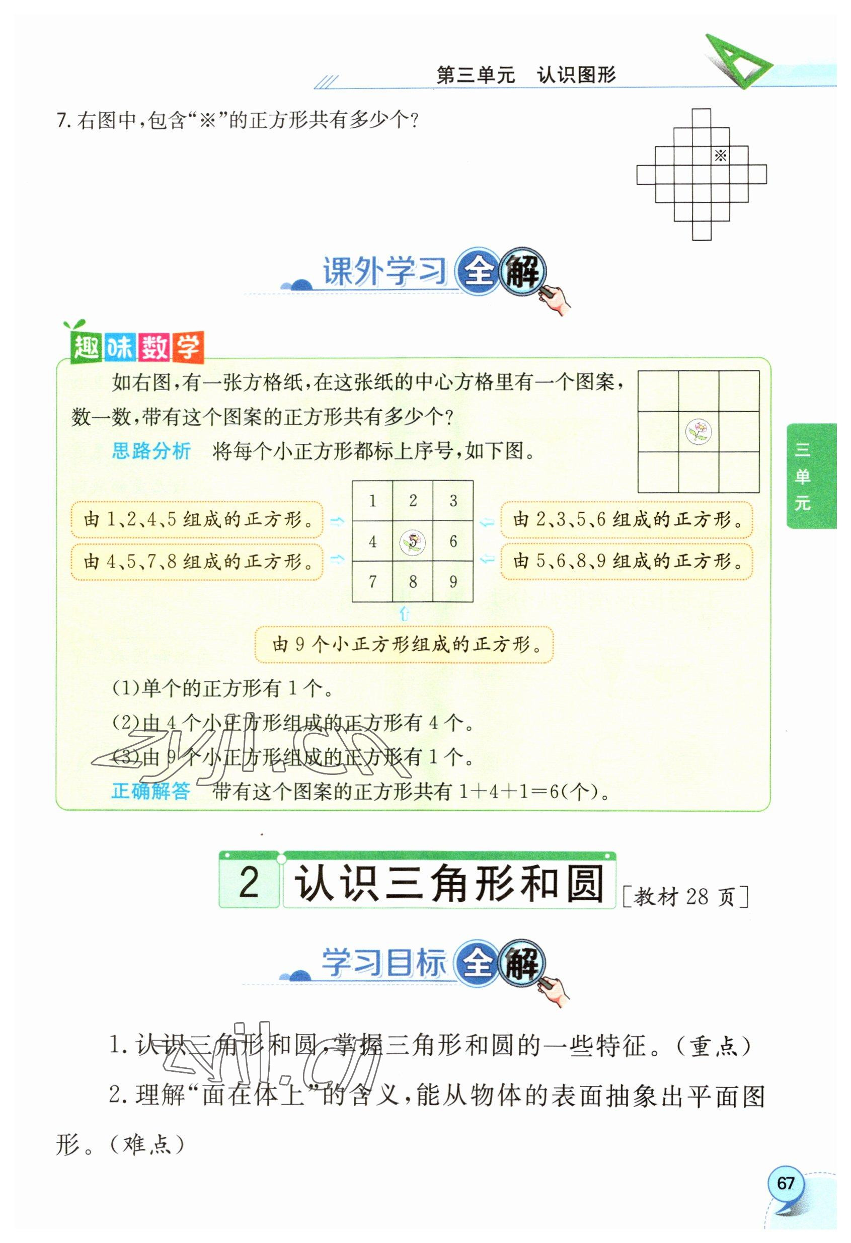 2023年教材課本一年級數(shù)學(xué)下冊西師大版 參考答案第67頁