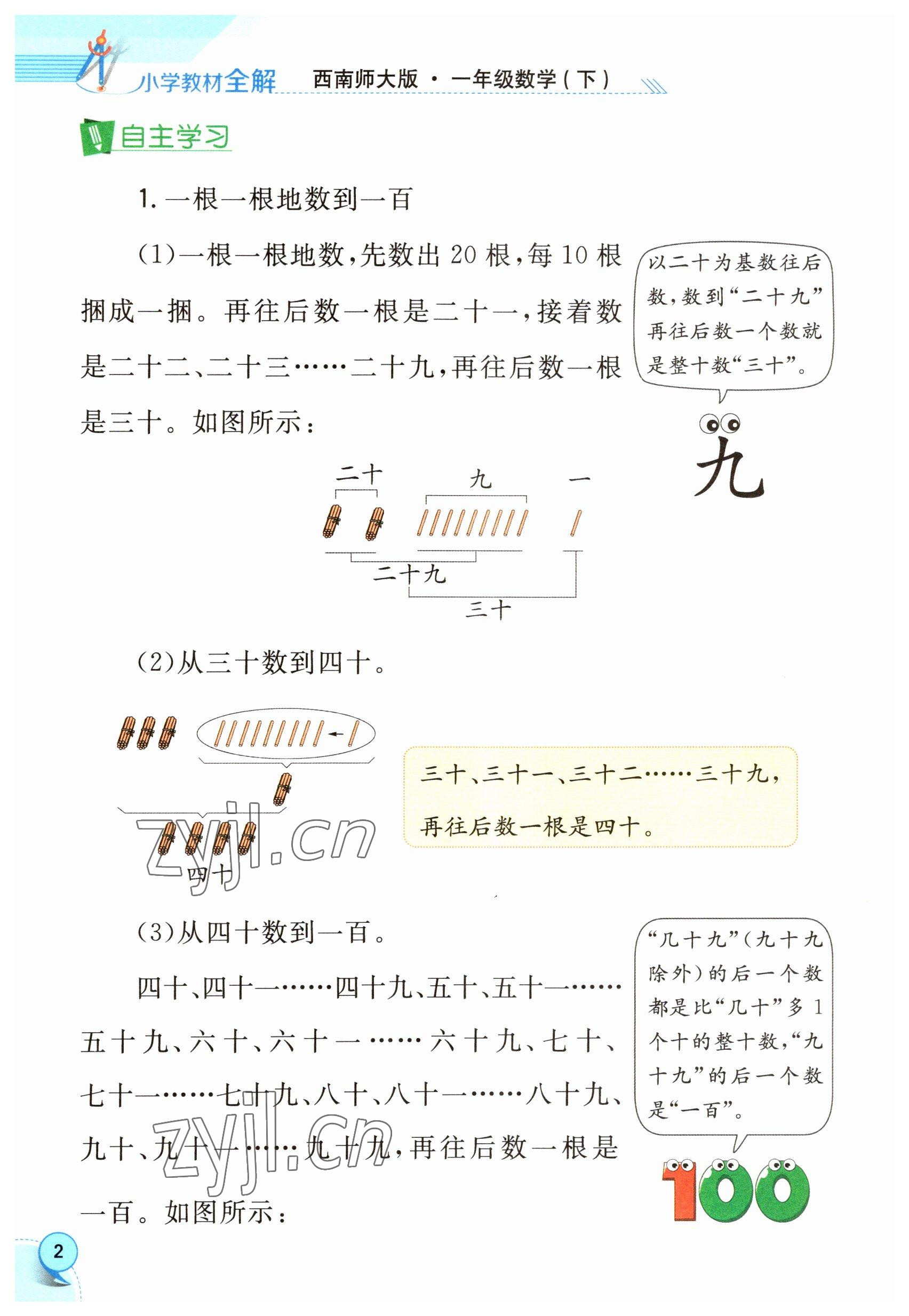 2023年教材課本一年級(jí)數(shù)學(xué)下冊(cè)西師大版 參考答案第2頁(yè)