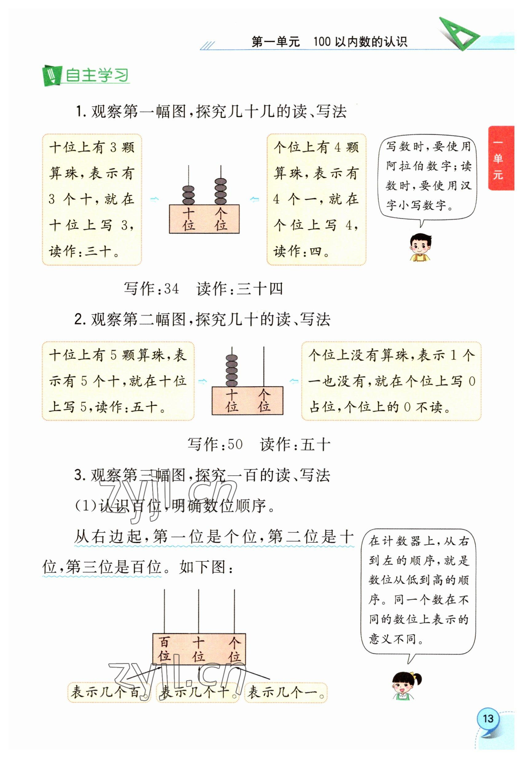 2023年教材課本一年級數(shù)學下冊西師大版 參考答案第13頁