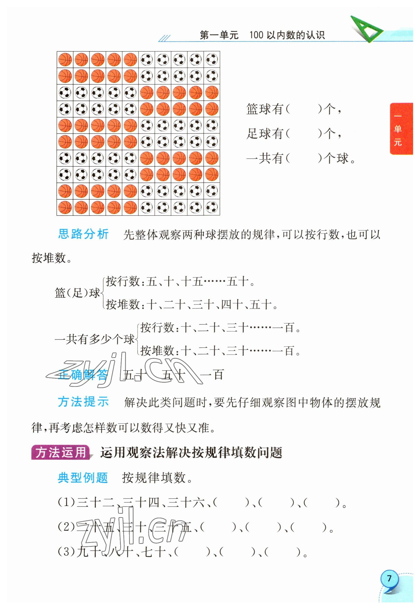 2023年教材課本一年級數(shù)學(xué)下冊西師大版 參考答案第7頁