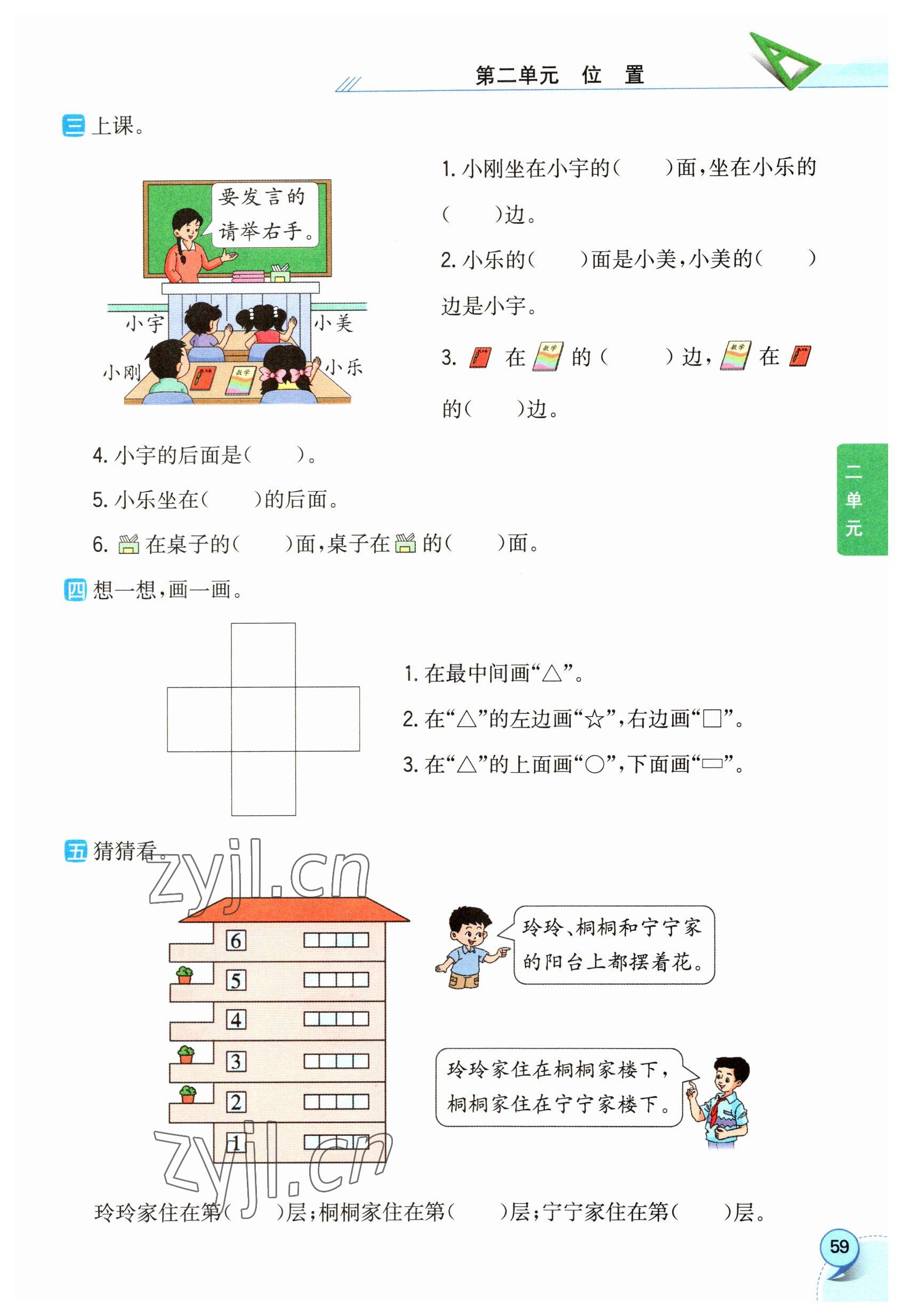 2023年教材課本一年級(jí)數(shù)學(xué)下冊(cè)西師大版 參考答案第59頁