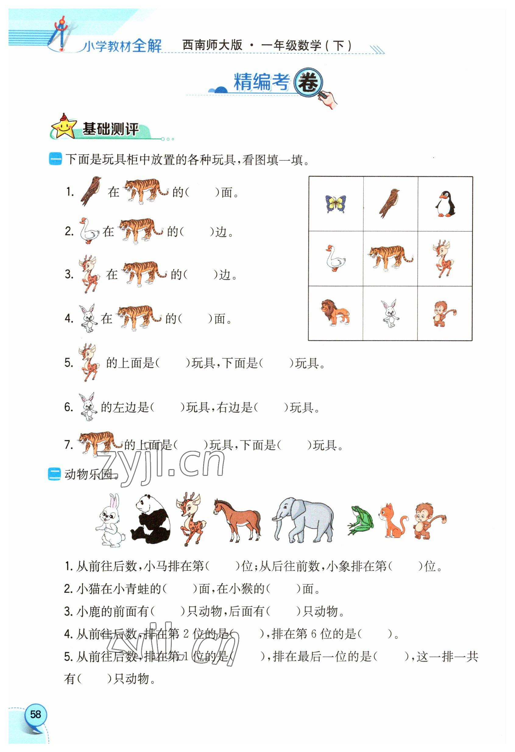 2023年教材課本一年級數(shù)學(xué)下冊西師大版 參考答案第58頁