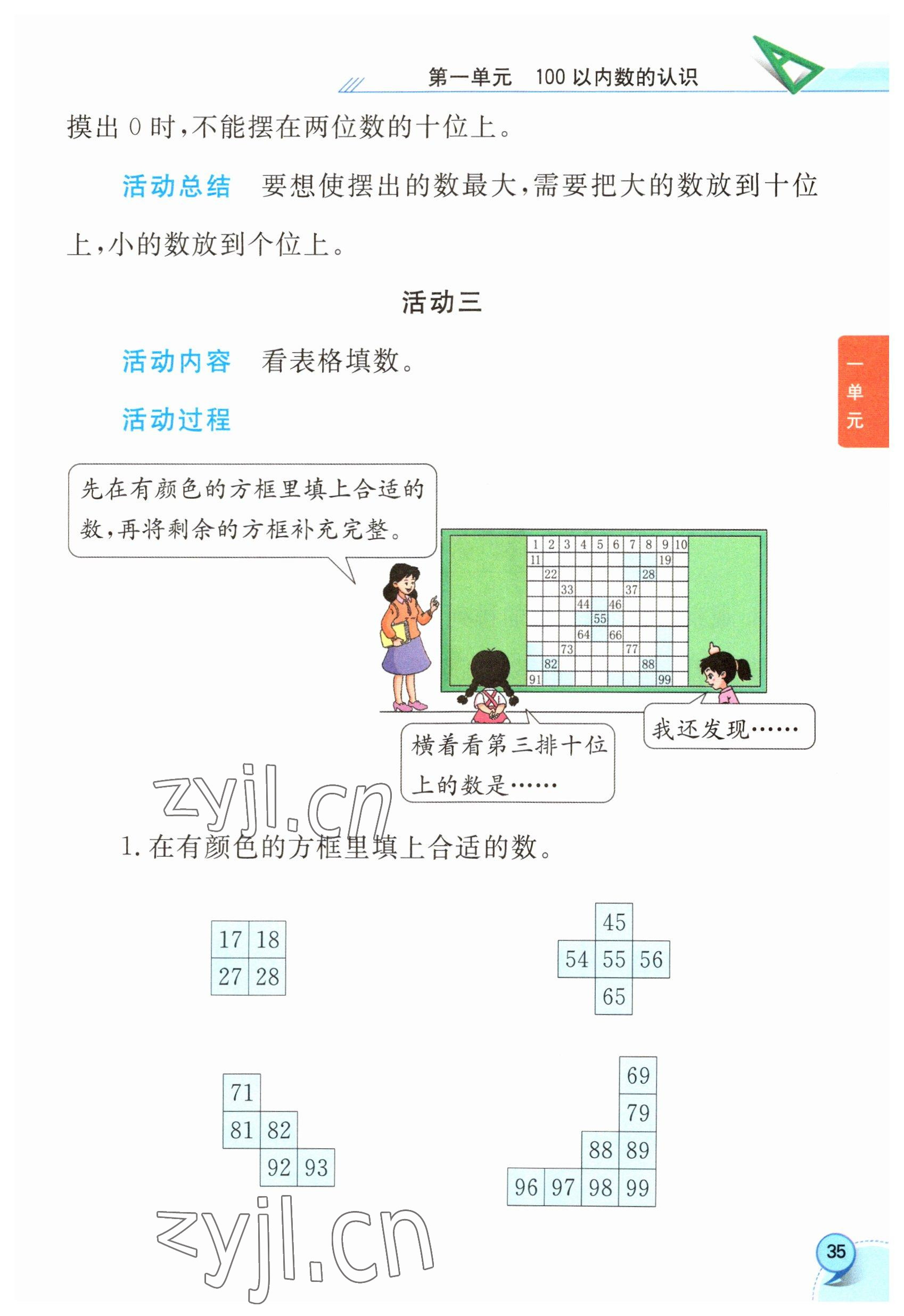 2023年教材課本一年級數(shù)學下冊西師大版 參考答案第35頁