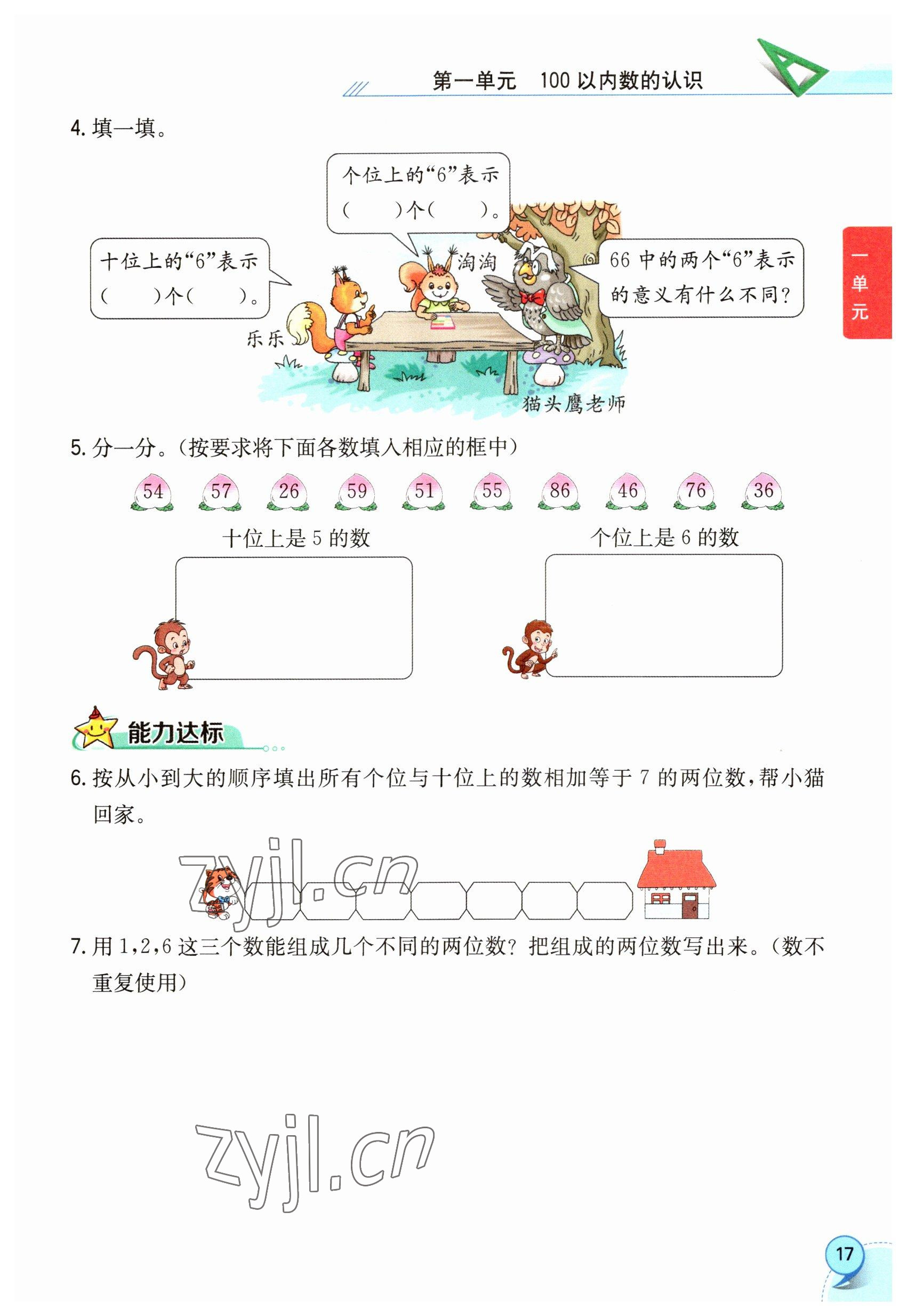 2023年教材課本一年級(jí)數(shù)學(xué)下冊(cè)西師大版 參考答案第17頁(yè)