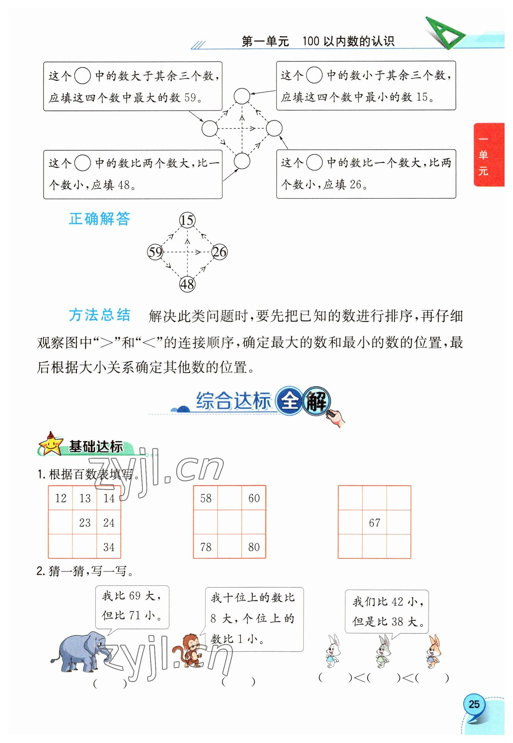 2023年教材課本一年級(jí)數(shù)學(xué)下冊(cè)西師大版 參考答案第25頁