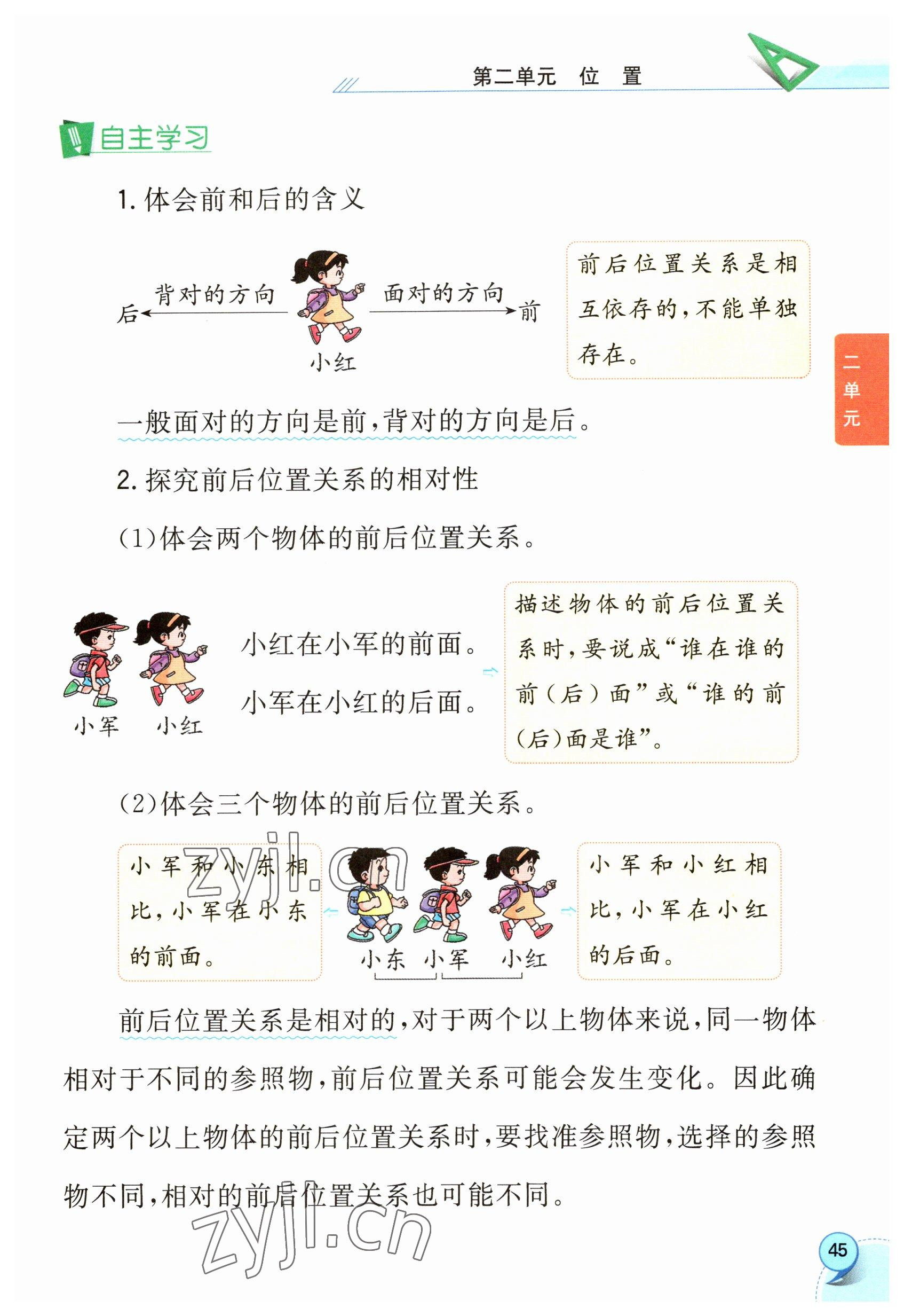 2023年教材課本一年級(jí)數(shù)學(xué)下冊(cè)西師大版 參考答案第45頁(yè)