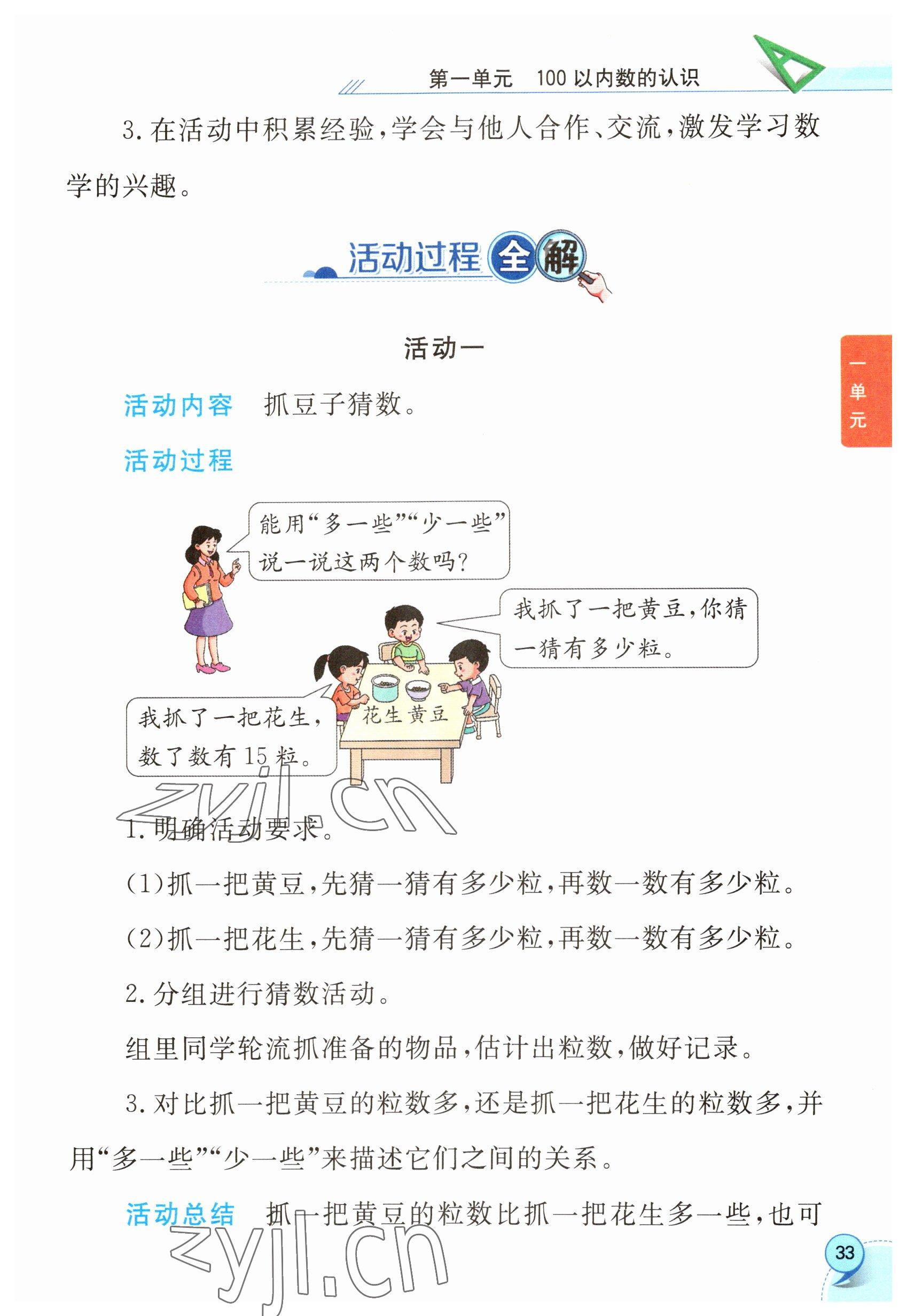 2023年教材課本一年級(jí)數(shù)學(xué)下冊(cè)西師大版 參考答案第33頁