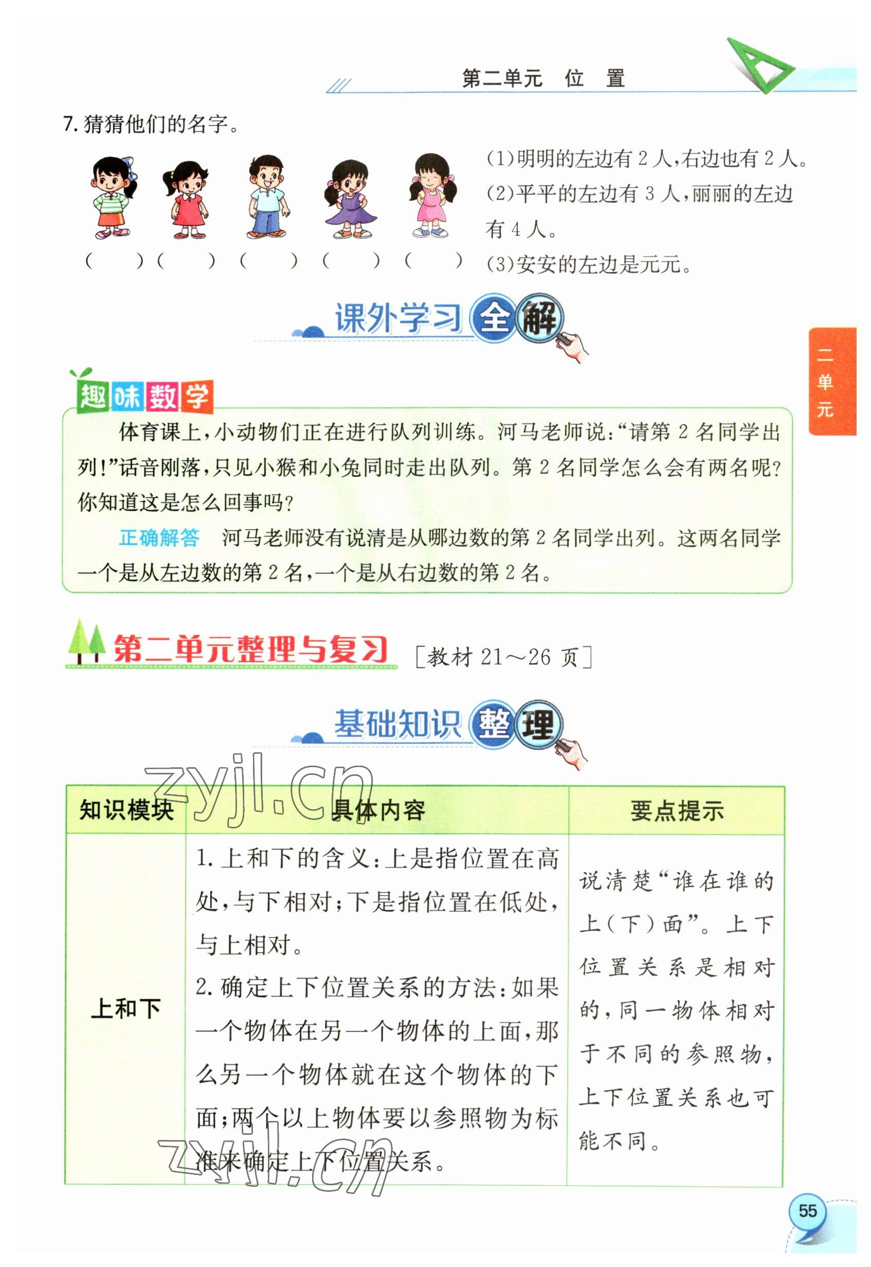 2023年教材課本一年級(jí)數(shù)學(xué)下冊(cè)西師大版 參考答案第55頁