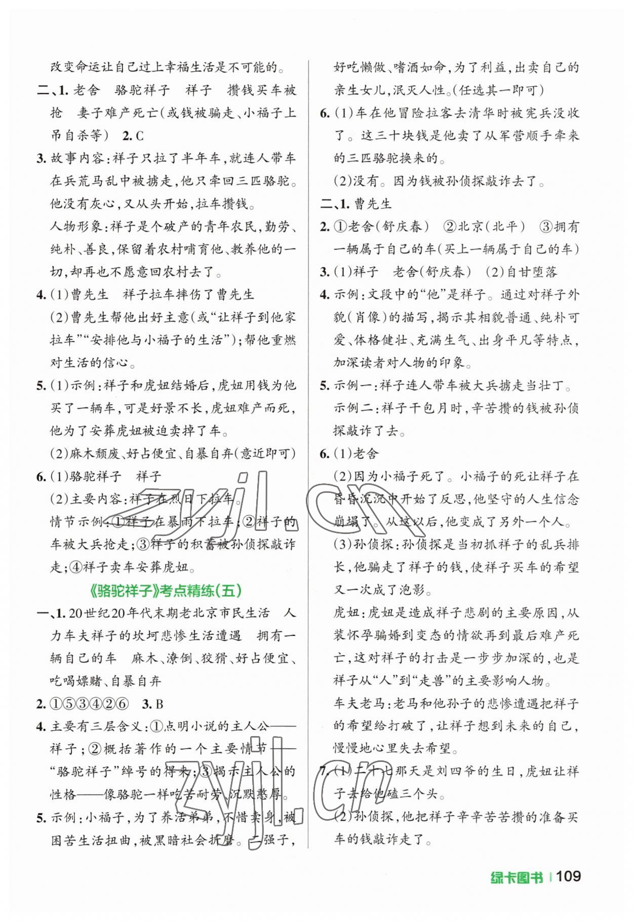 2023年學霸名著導讀考點精練七年級下冊 第3頁