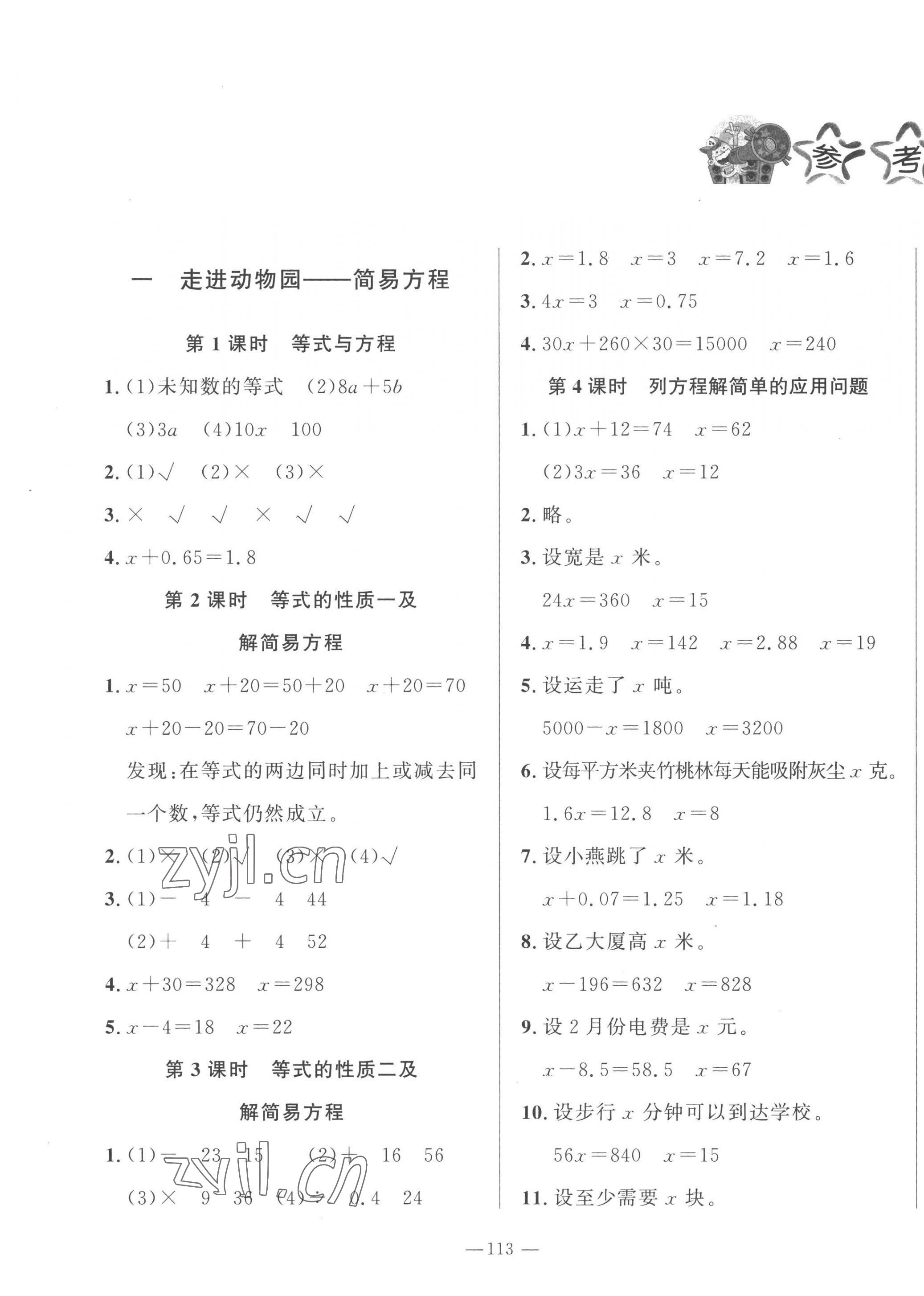 2023年小學(xué)課堂同步訓(xùn)練山東文藝出版社四年級(jí)數(shù)學(xué)下冊(cè)青島版54制 第1頁(yè)