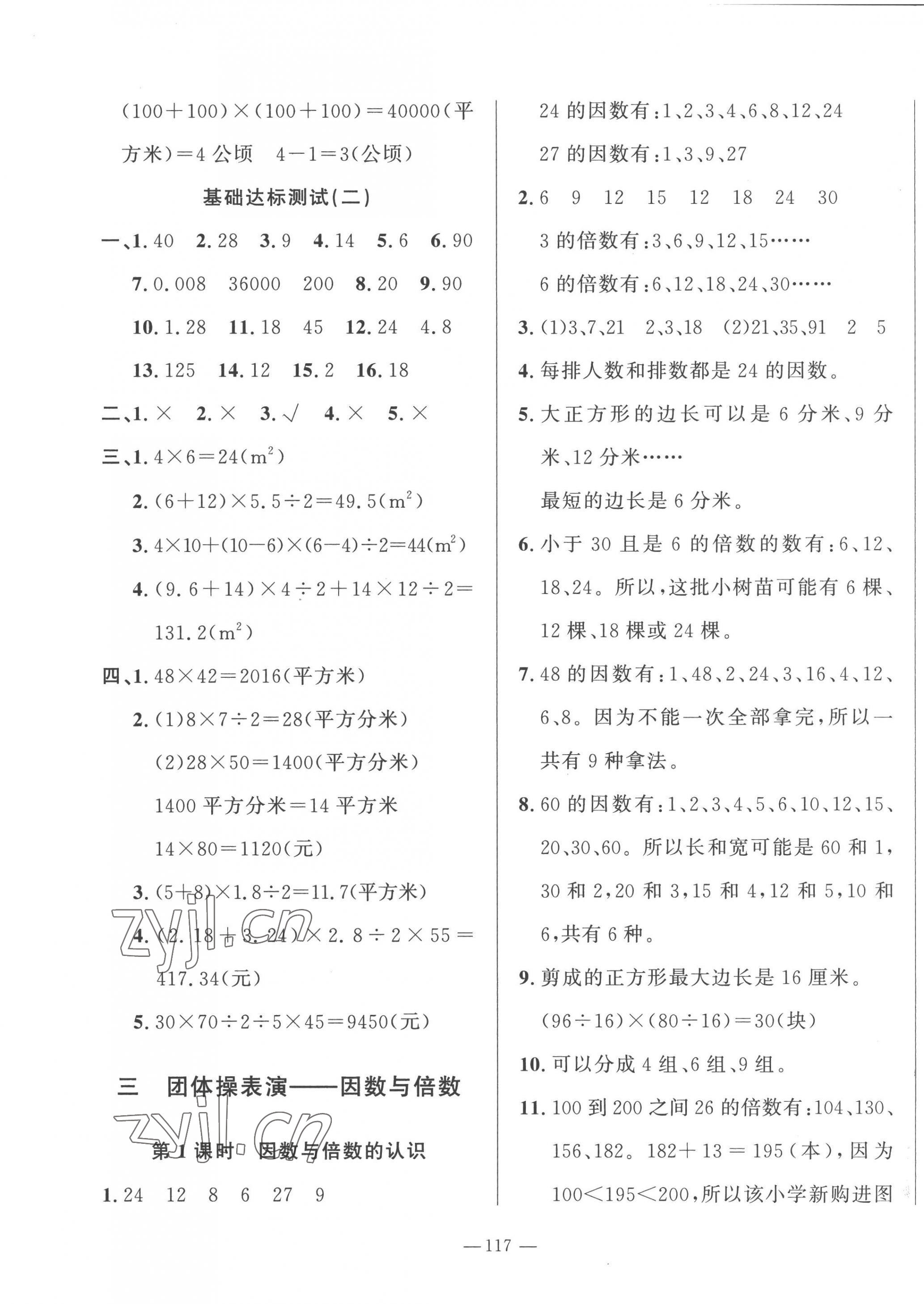 2023年小學(xué)課堂同步訓(xùn)練山東文藝出版社四年級數(shù)學(xué)下冊青島版54制 第5頁