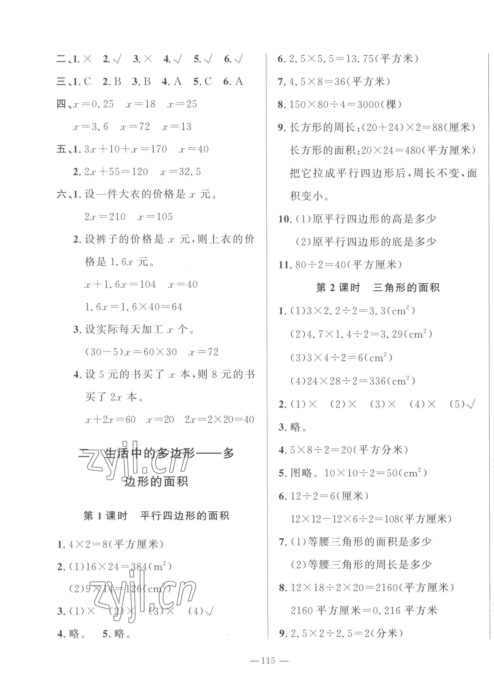 2023年小學(xué)課堂同步訓(xùn)練山東文藝出版社四年級數(shù)學(xué)下冊青島版54制 第3頁