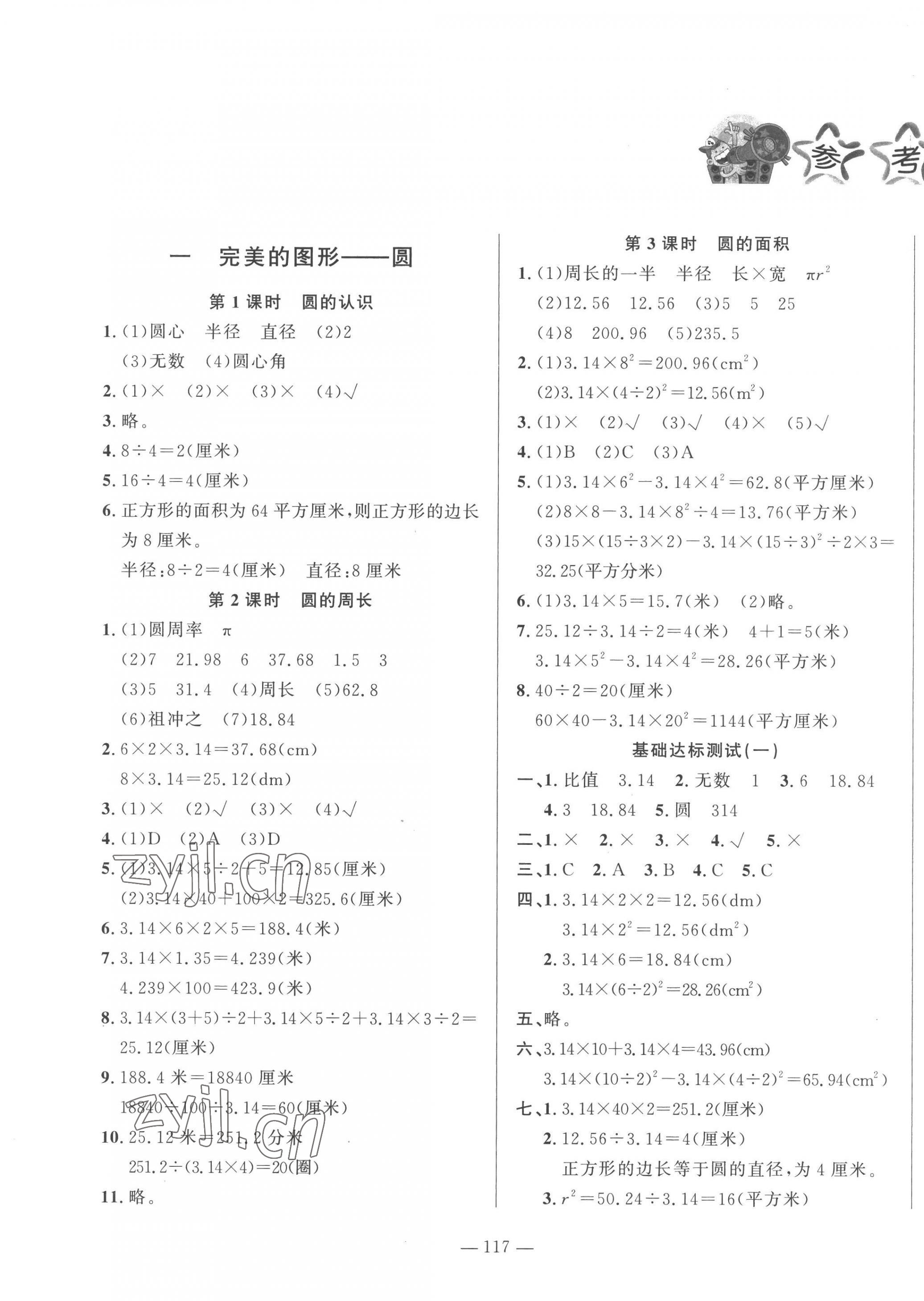 2023年小学课堂同步训练山东文艺出版社五年级数学下册青岛版54制 第1页