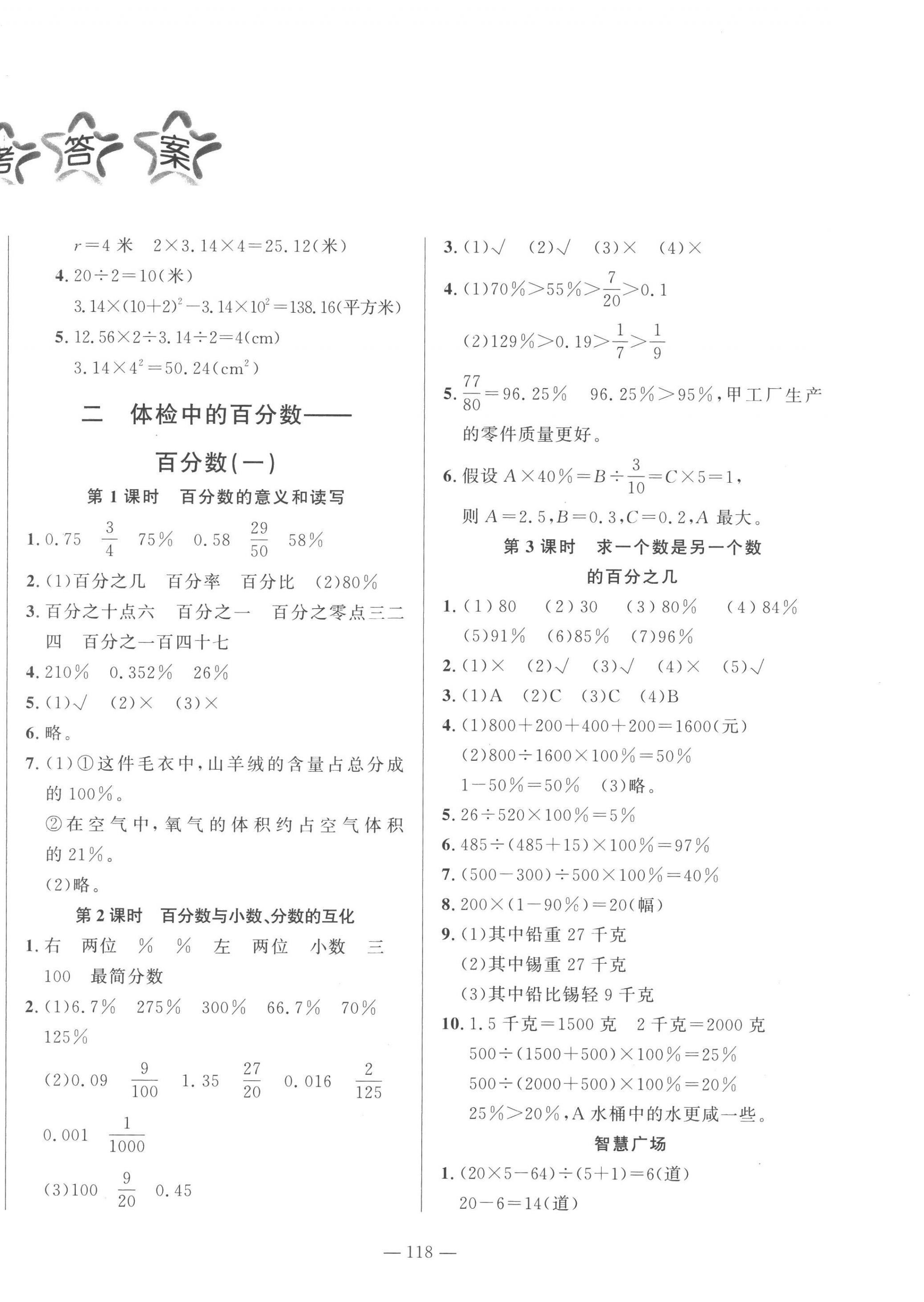 2023年小學(xué)課堂同步訓(xùn)練山東文藝出版社五年級(jí)數(shù)學(xué)下冊(cè)青島版54制 第2頁(yè)