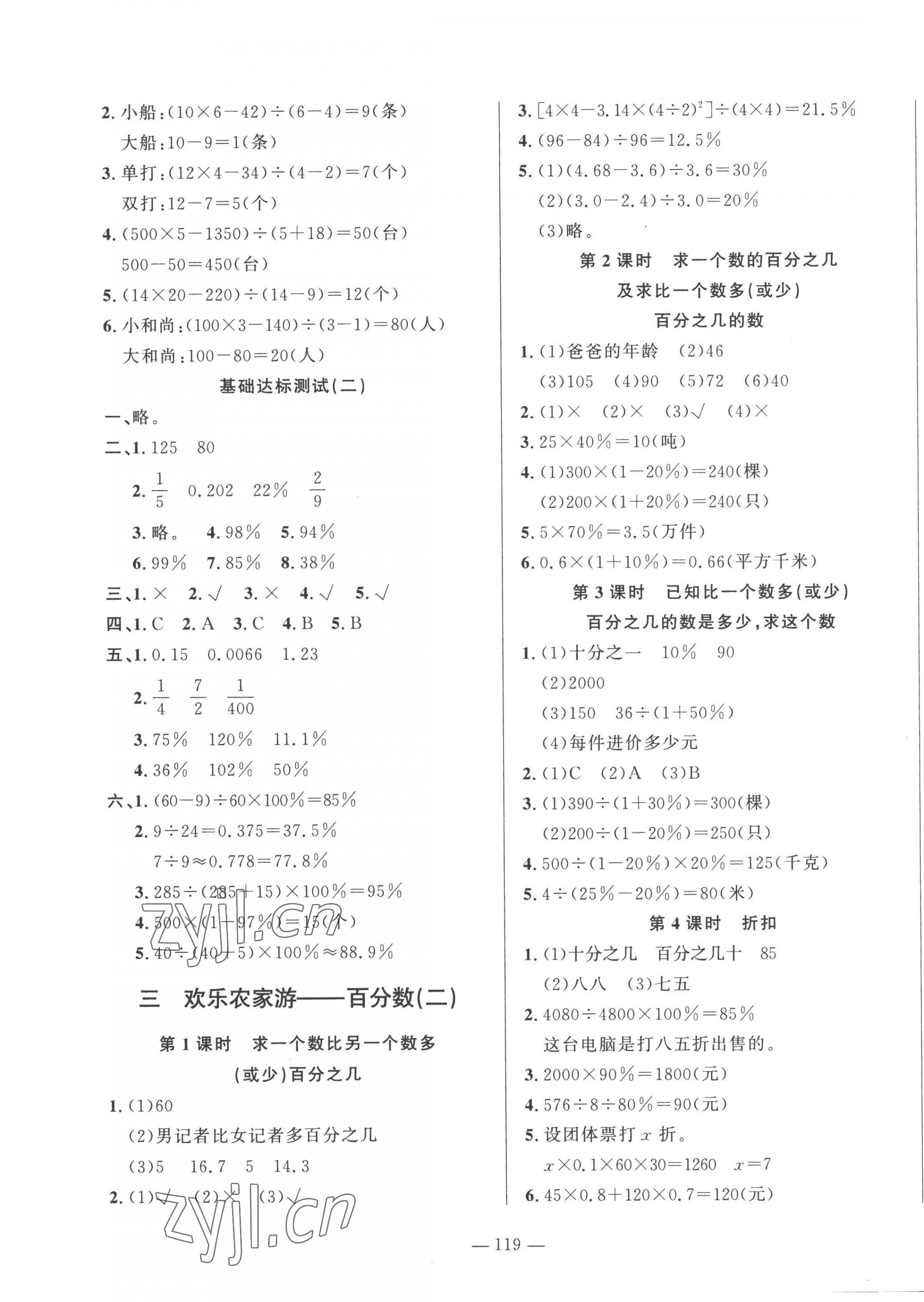 2023年小學課堂同步訓練山東文藝出版社五年級數(shù)學下冊青島版54制 第3頁