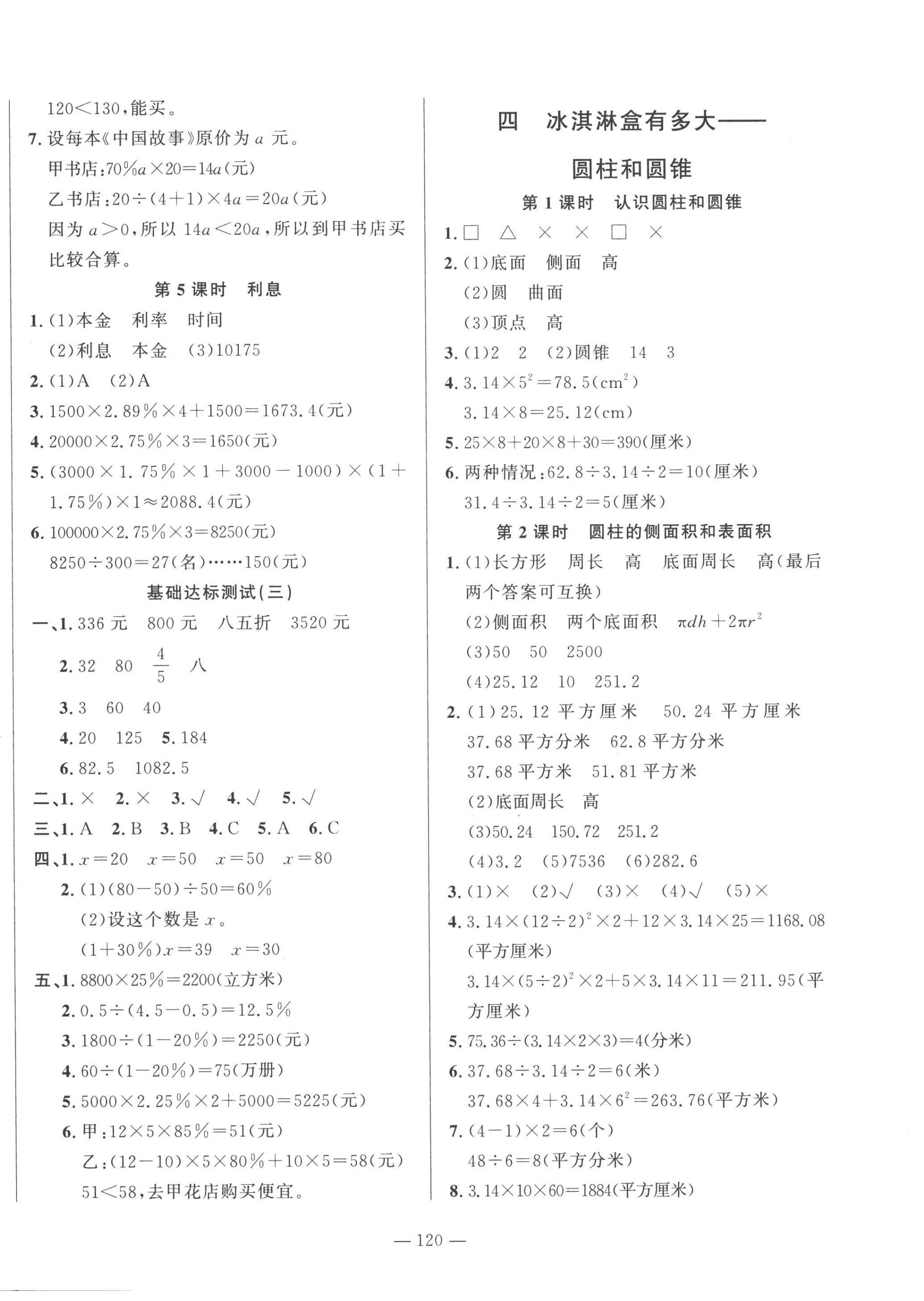 2023年小學(xué)課堂同步訓(xùn)練山東文藝出版社五年級(jí)數(shù)學(xué)下冊(cè)青島版54制 第4頁(yè)