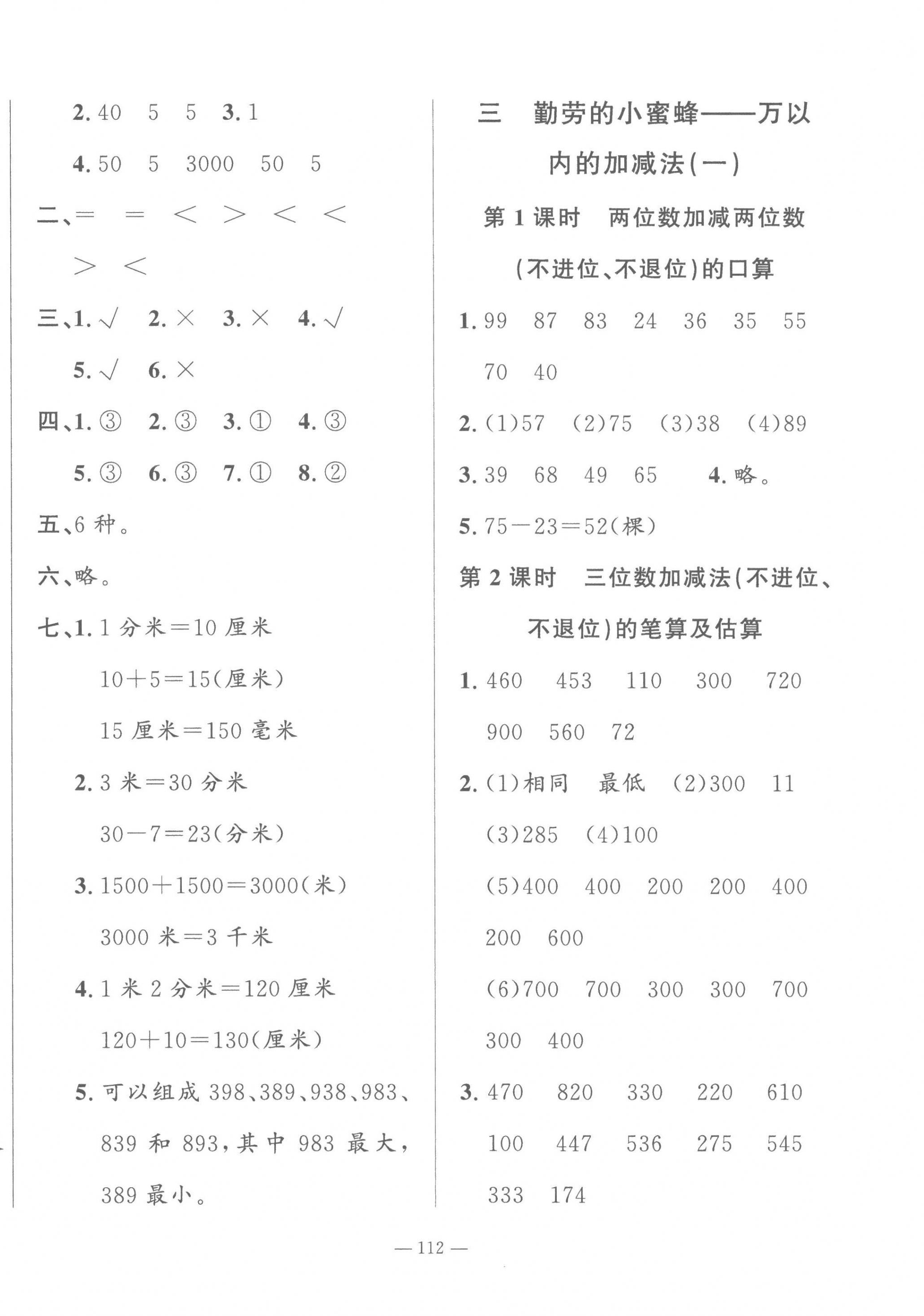 2023年小學(xué)課堂同步訓(xùn)練二年級(jí)數(shù)學(xué)下冊(cè)青島版54制山東文藝出版社 第4頁(yè)