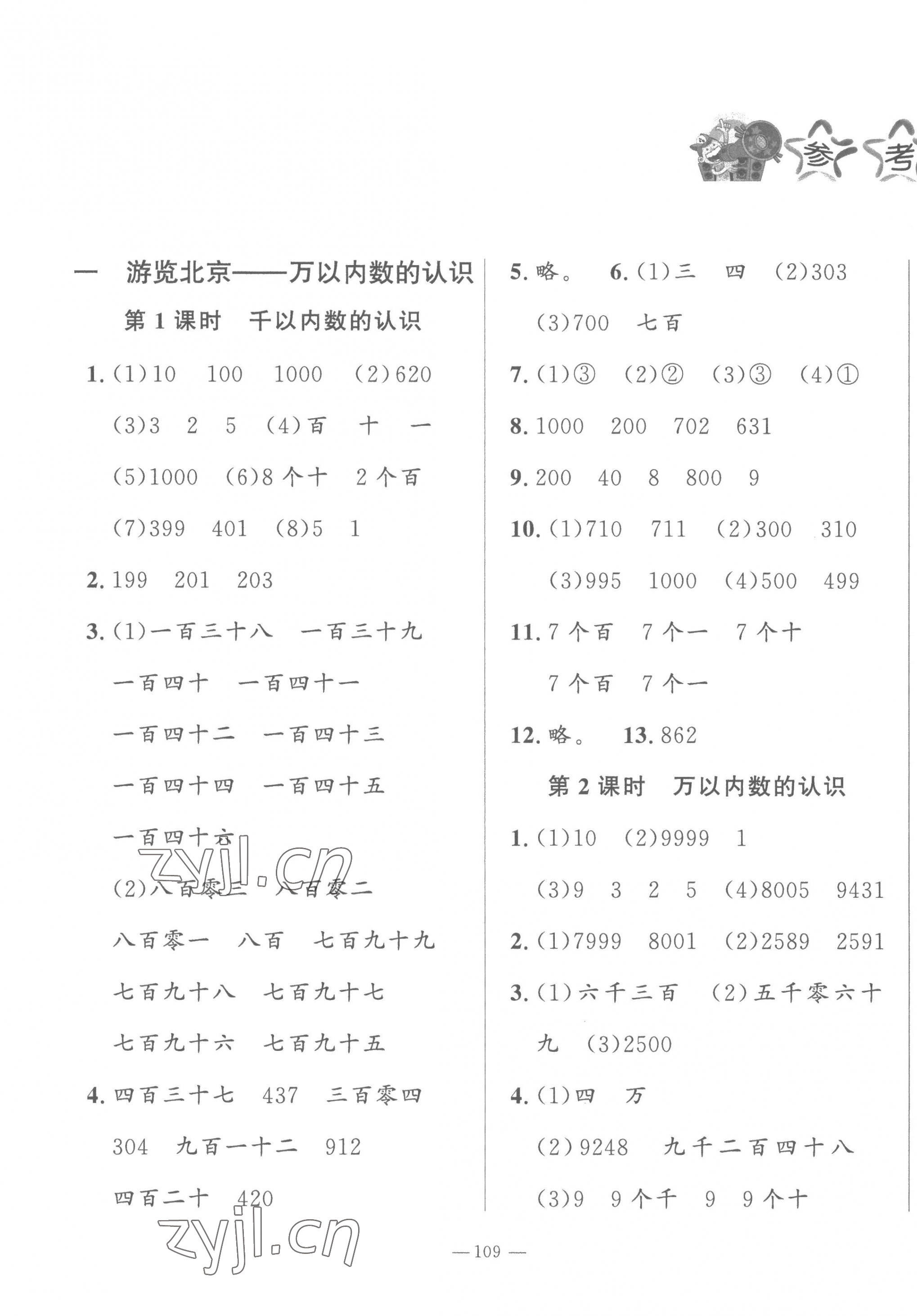 2023年小學課堂同步訓練二年級數(shù)學下冊青島版54制山東文藝出版社 第1頁