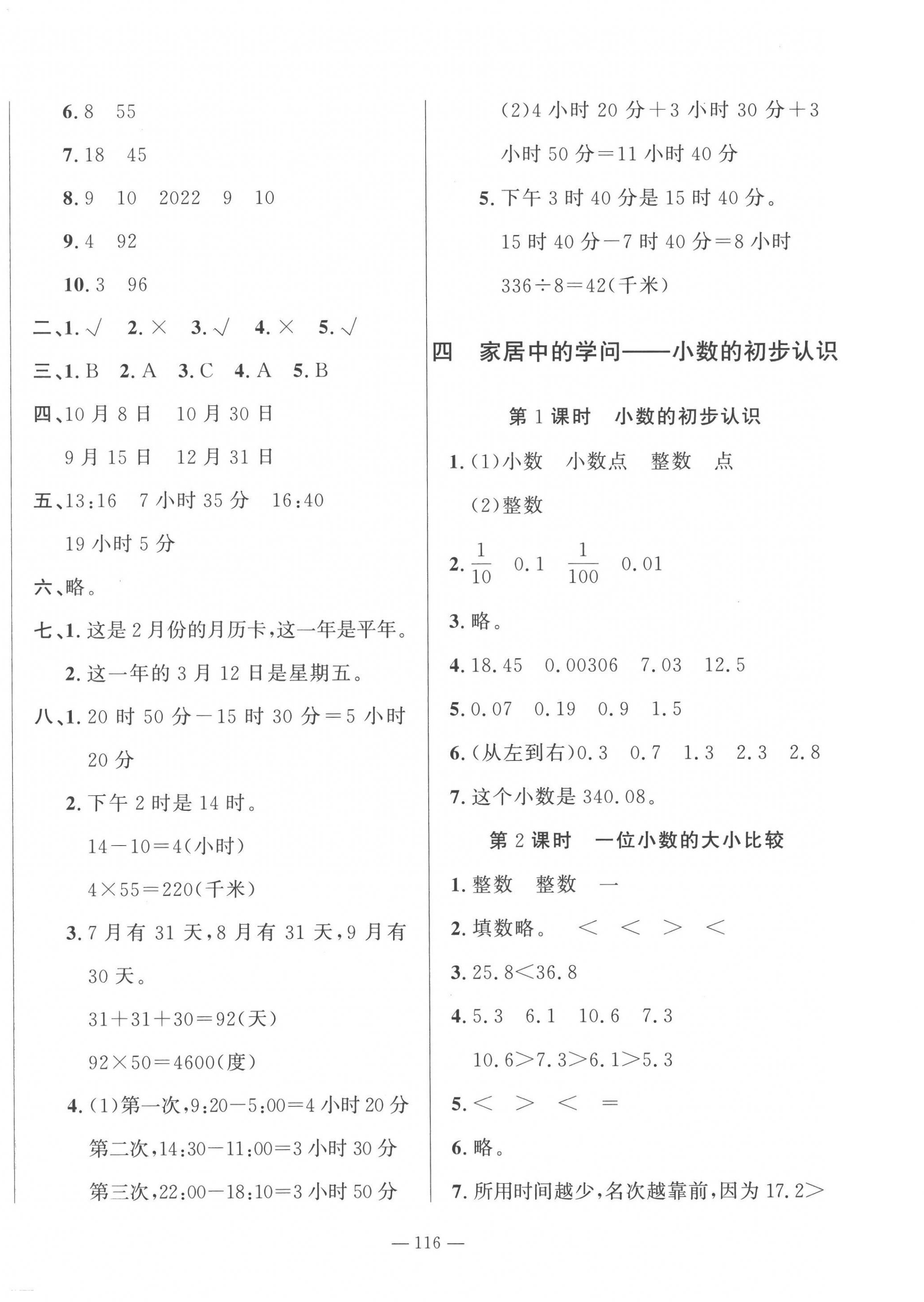 2023年小學課堂同步訓(xùn)練山東文藝出版社三年級數(shù)學下冊青島版54制 第4頁