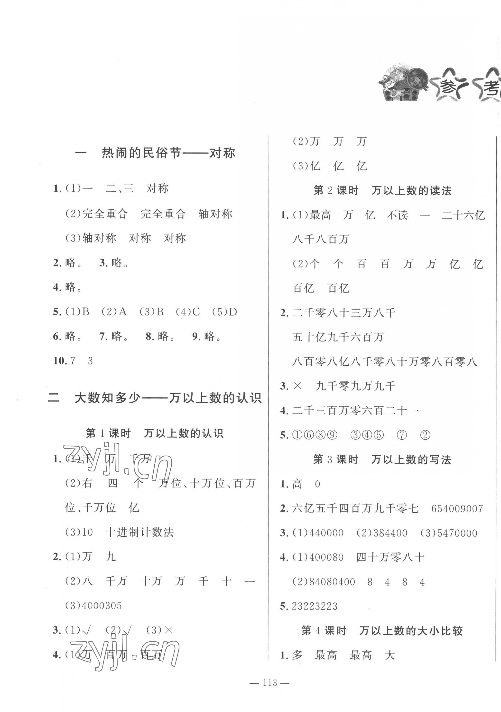 2023年小學課堂同步訓練山東文藝出版社三年級數(shù)學下冊青島版54制 第1頁