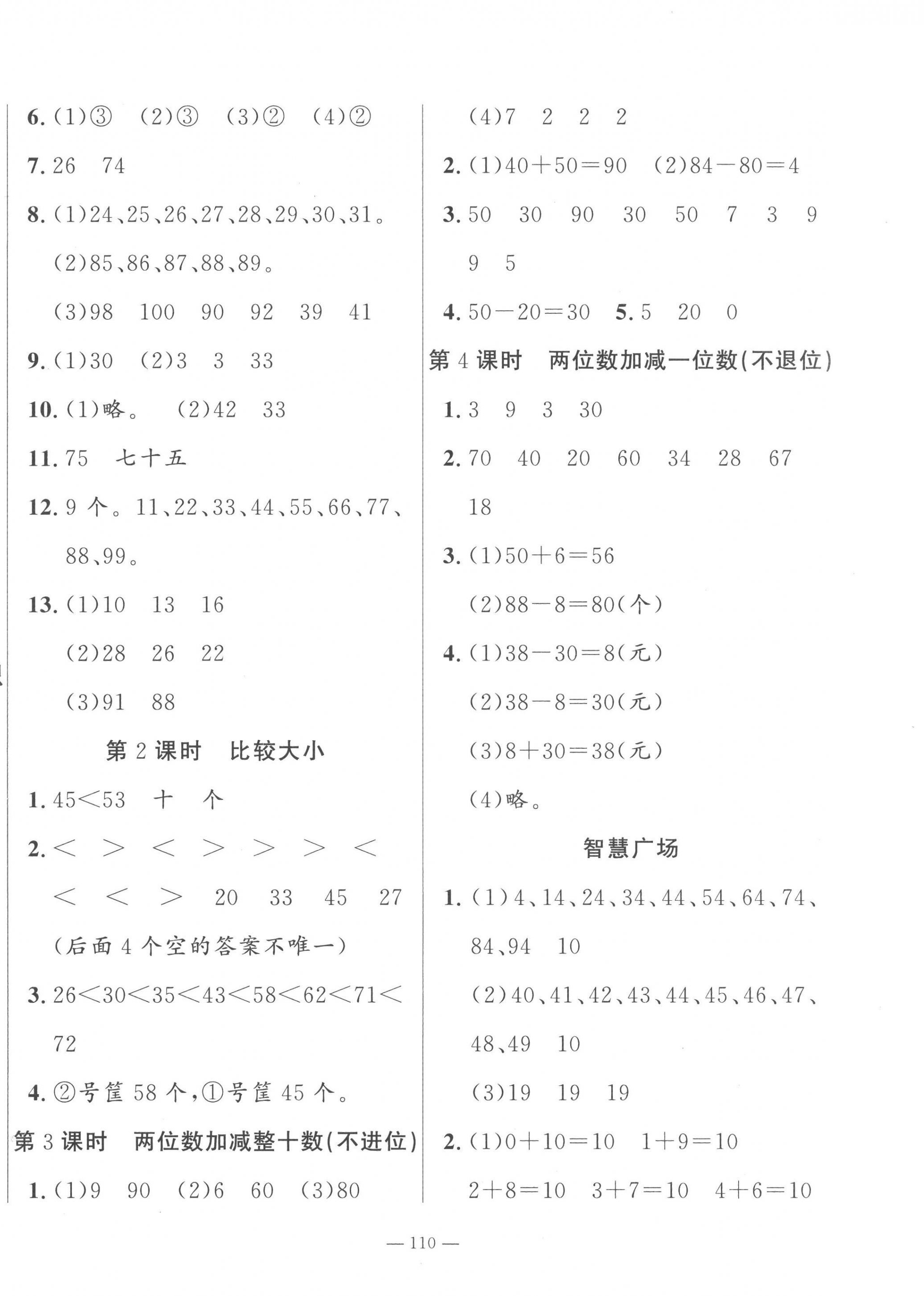 2023年小學課堂同步訓練一年級數(shù)學下冊青島版54制山東文藝出版社 第2頁