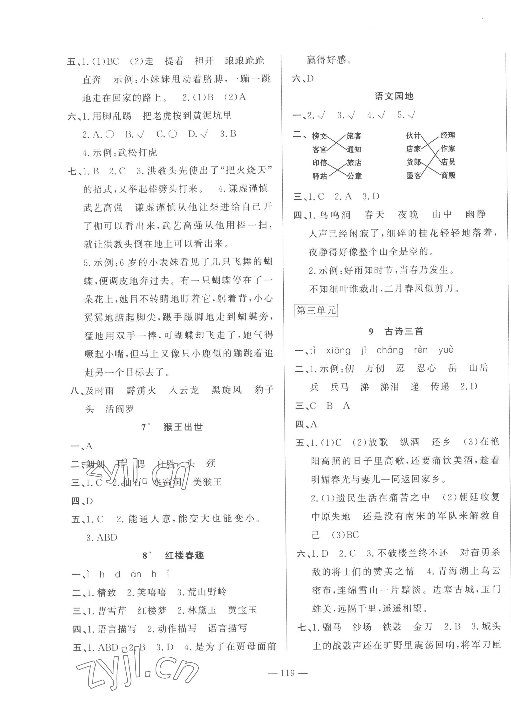 2023年小學(xué)課堂同步訓(xùn)練山東文藝出版社五年級(jí)語(yǔ)文下冊(cè)人教版54制 第3頁(yè)