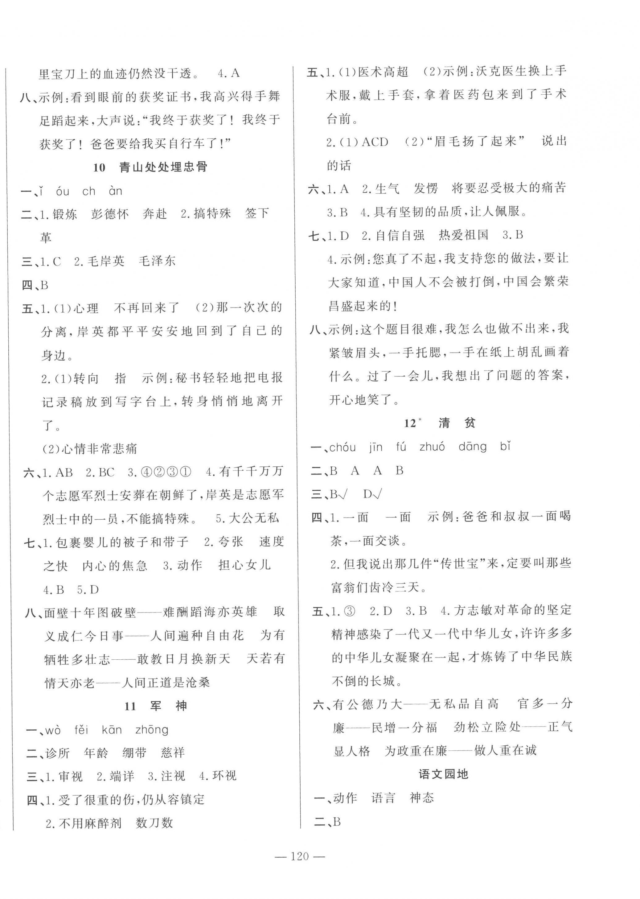 2023年小學(xué)課堂同步訓(xùn)練山東文藝出版社五年級(jí)語(yǔ)文下冊(cè)人教版54制 第4頁(yè)