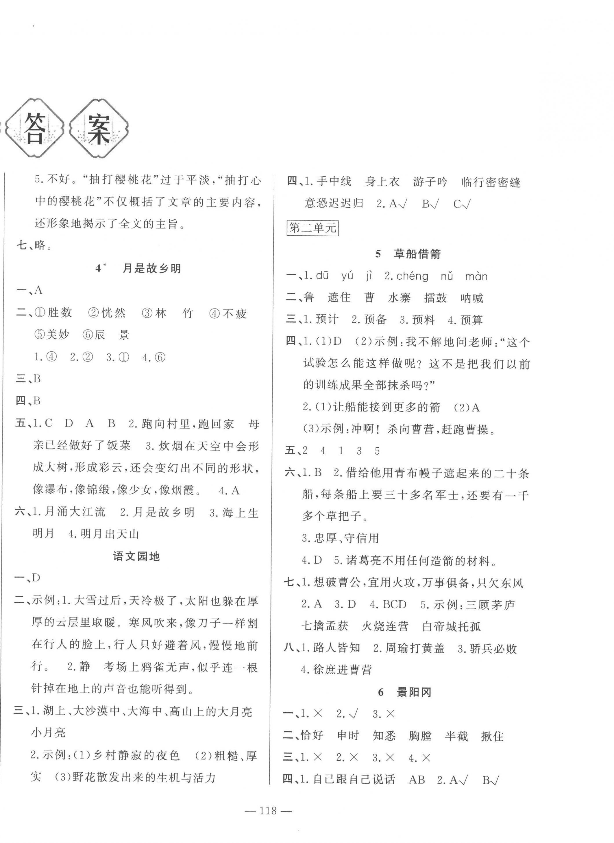 2023年小學課堂同步訓練山東文藝出版社五年級語文下冊人教版54制 第2頁