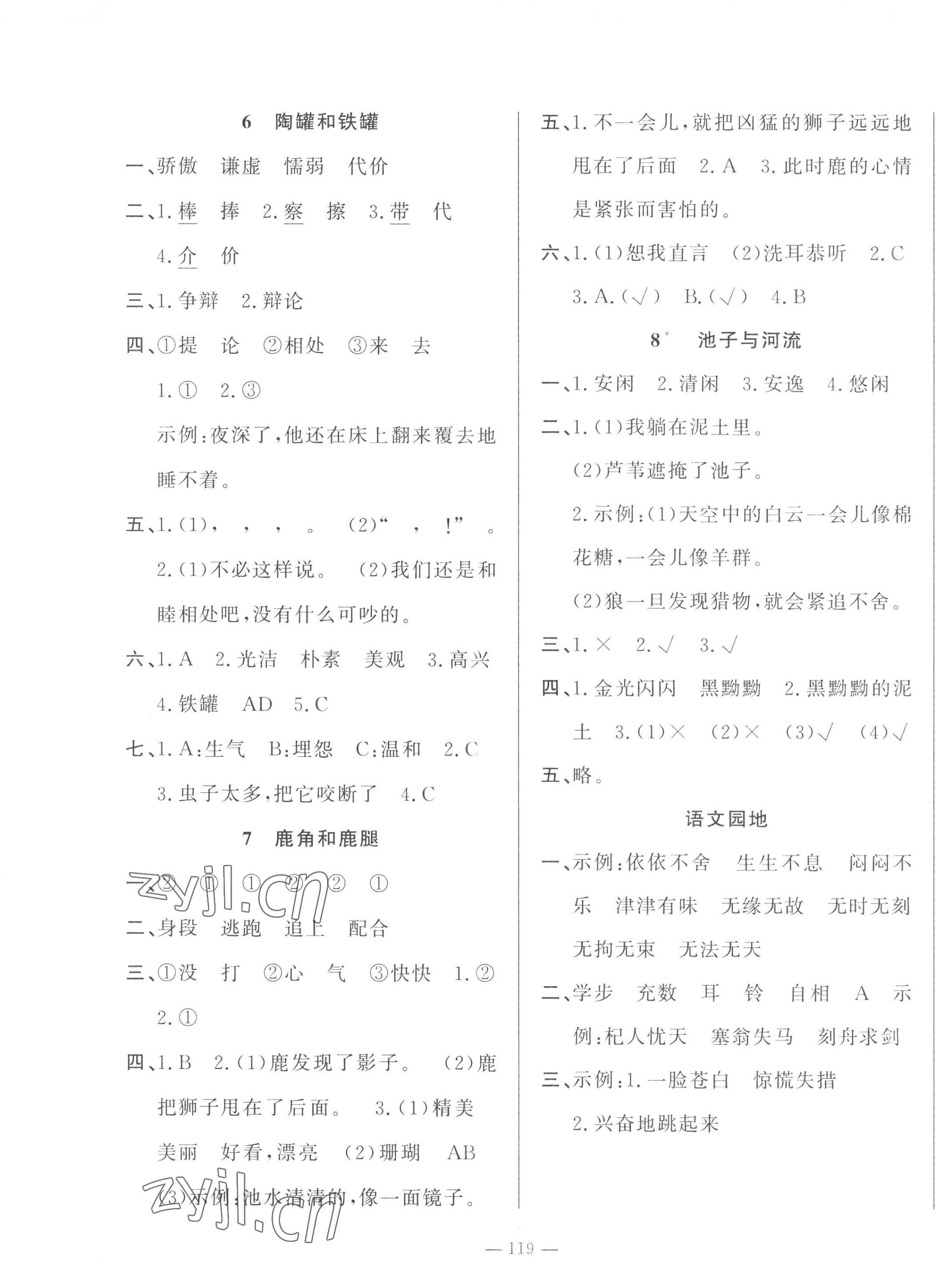 2023年小學(xué)課堂同步訓(xùn)練山東文藝出版社三年級(jí)語文下冊人教版54制 第3頁