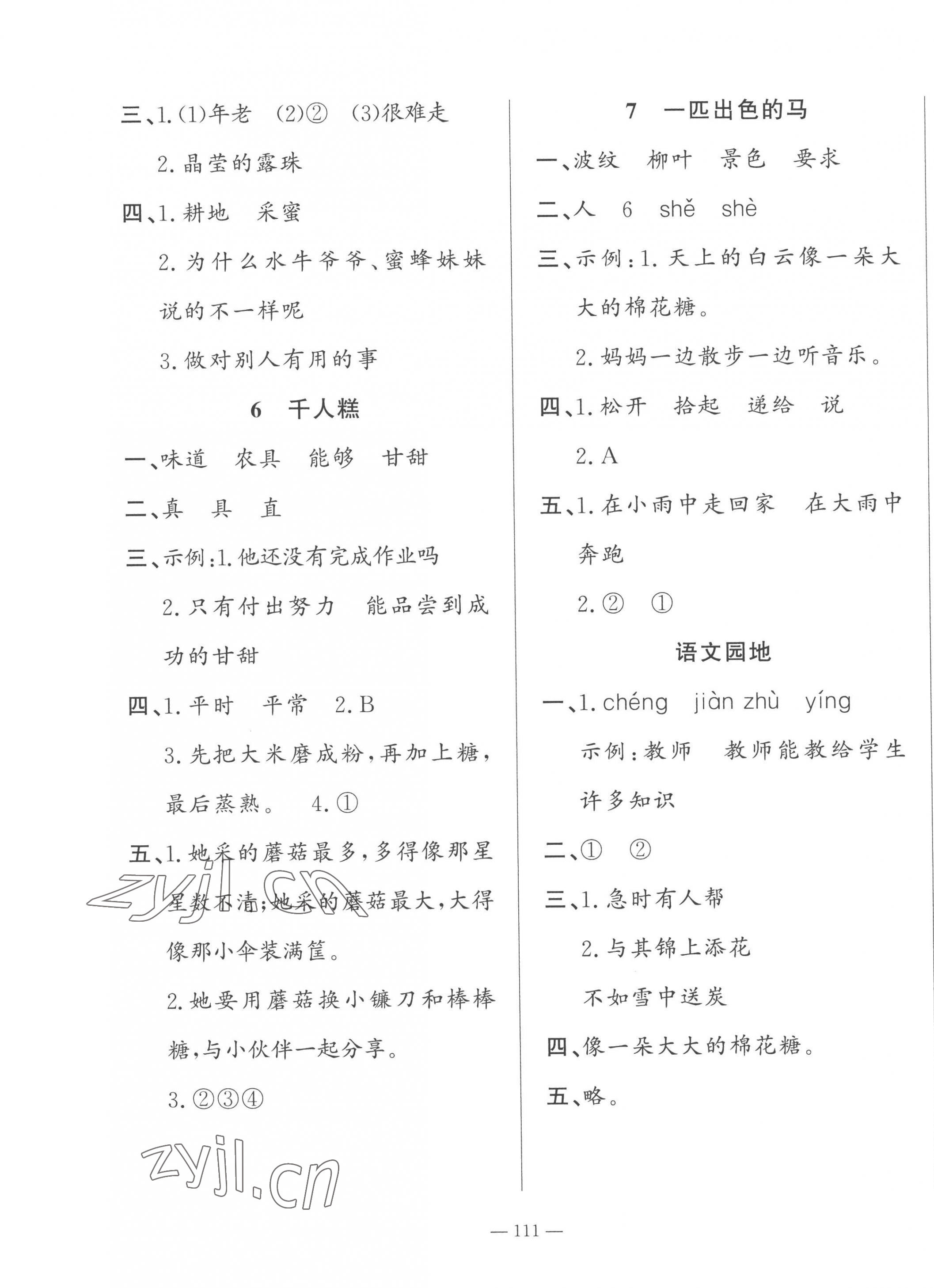 2023年小學(xué)課堂同步訓(xùn)練山東文藝出版社二年級(jí)語文下冊(cè)人教版54制 第3頁