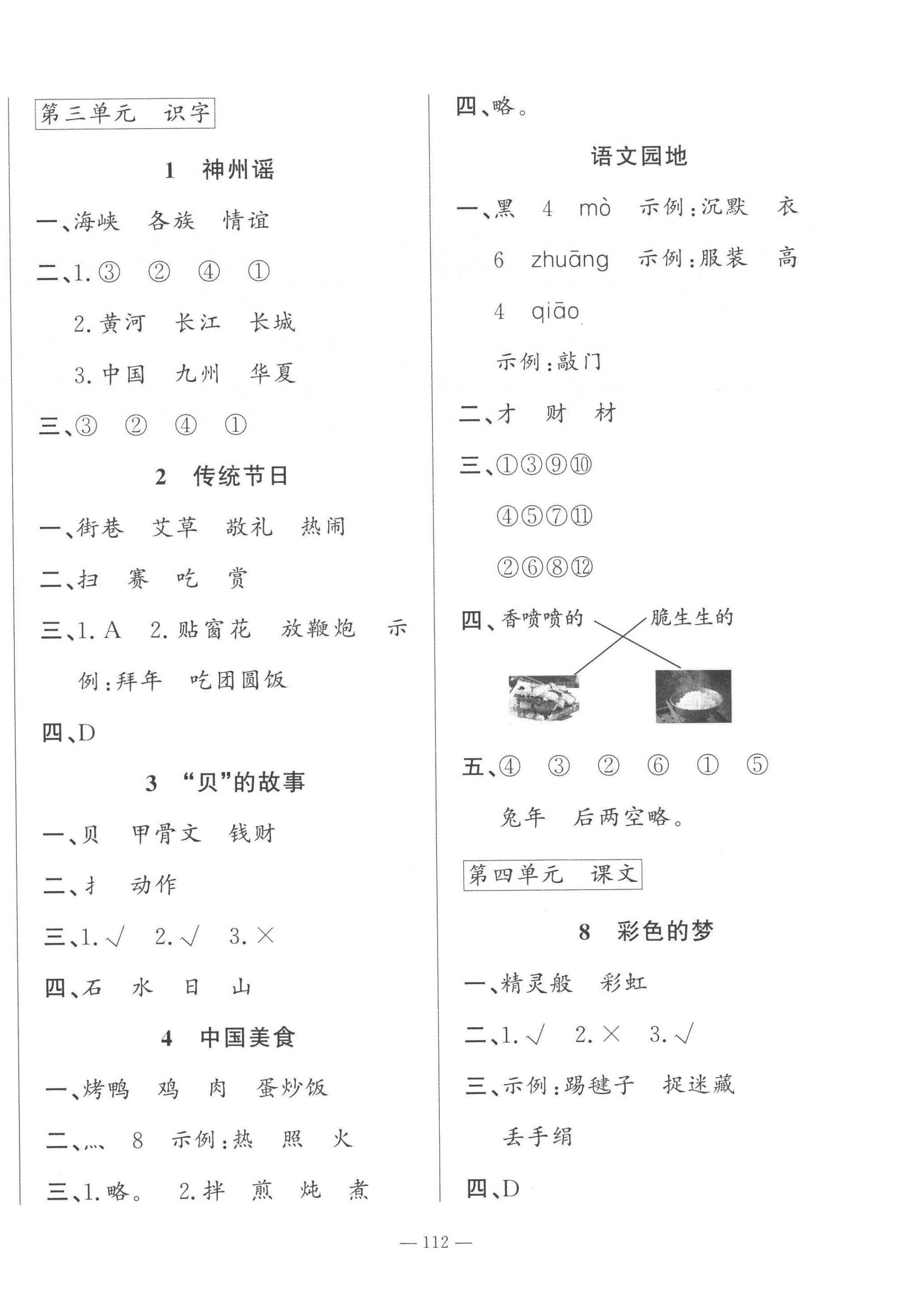 2023年小學(xué)課堂同步訓(xùn)練山東文藝出版社二年級(jí)語文下冊(cè)人教版54制 第4頁(yè)