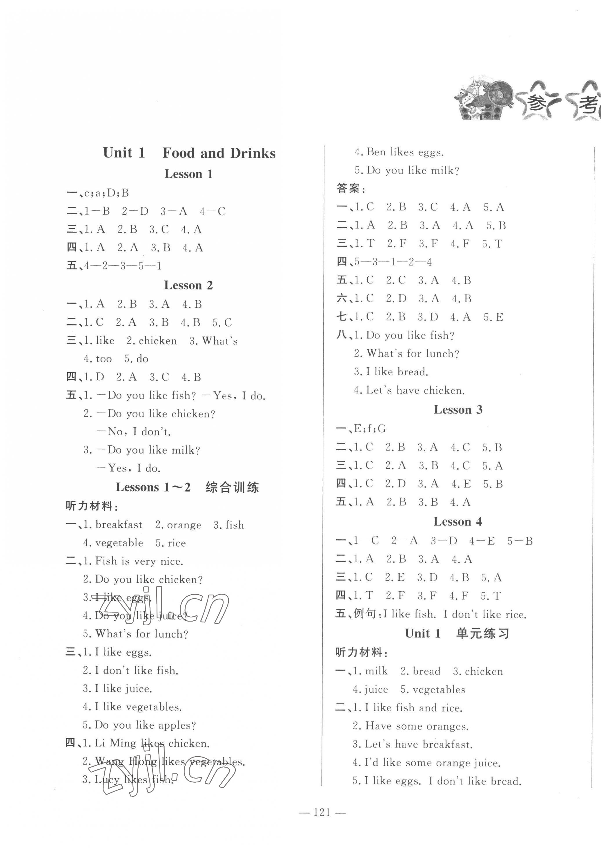 2023年小學(xué)課堂同步訓(xùn)練山東文藝出版社三年級(jí)英語(yǔ)下冊(cè)魯科版54制 第1頁(yè)