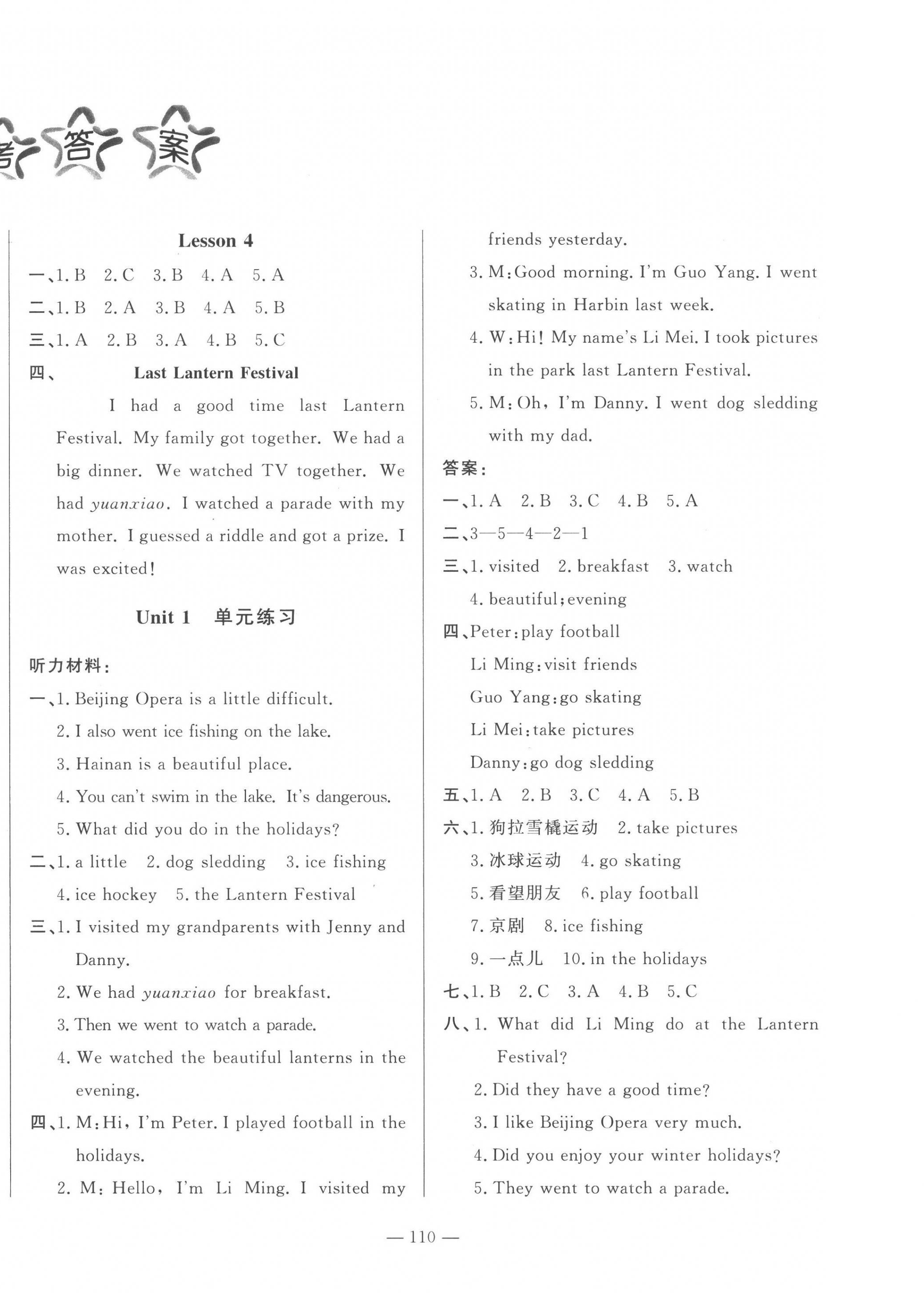 2023年小學(xué)課堂同步訓(xùn)練山東文藝出版社五年級(jí)英語(yǔ)下冊(cè)魯科版54制 第2頁(yè)