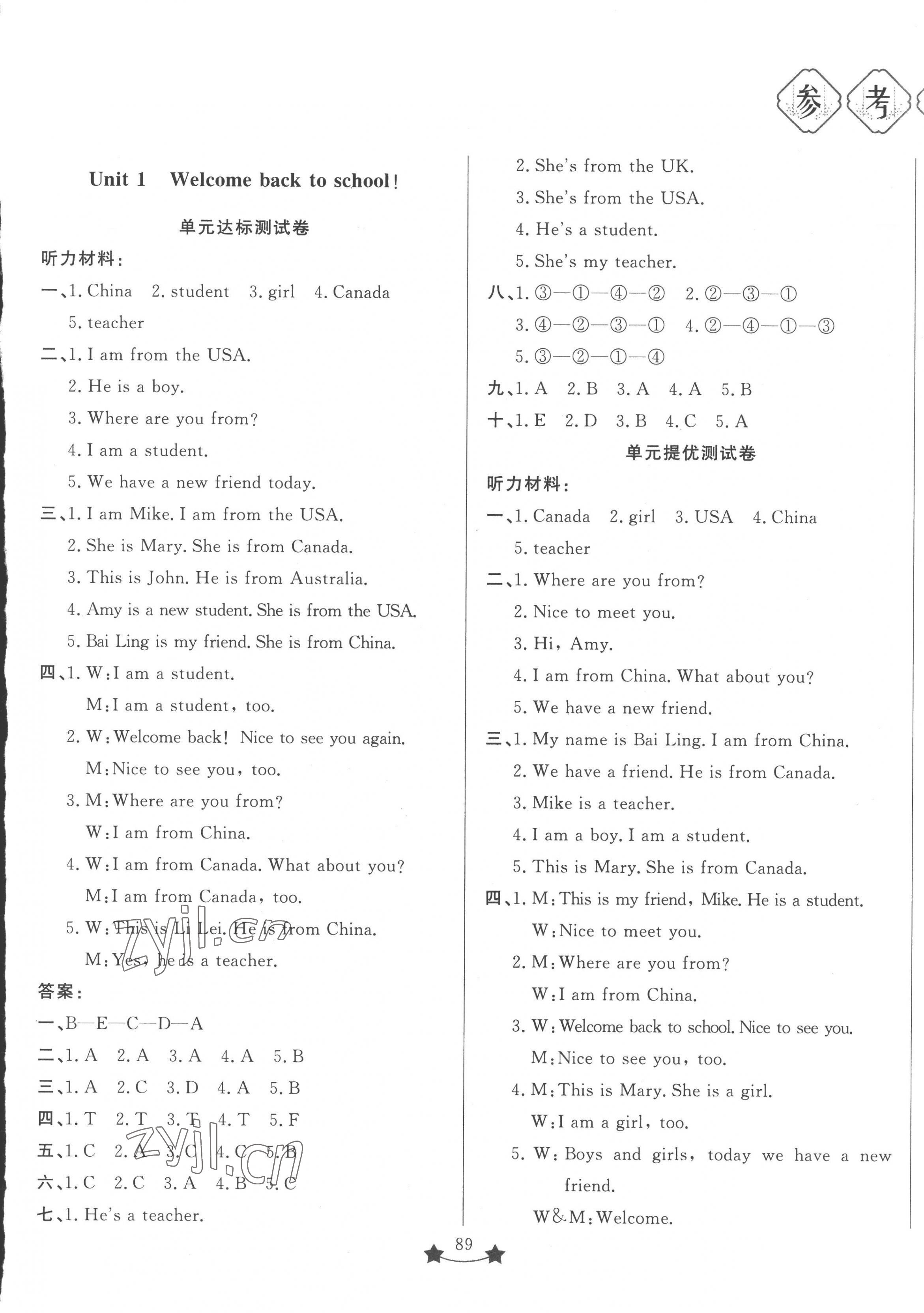 2023年單元測(cè)試卷山東文藝出版社三年級(jí)英語(yǔ)下冊(cè)人教版 第1頁(yè)