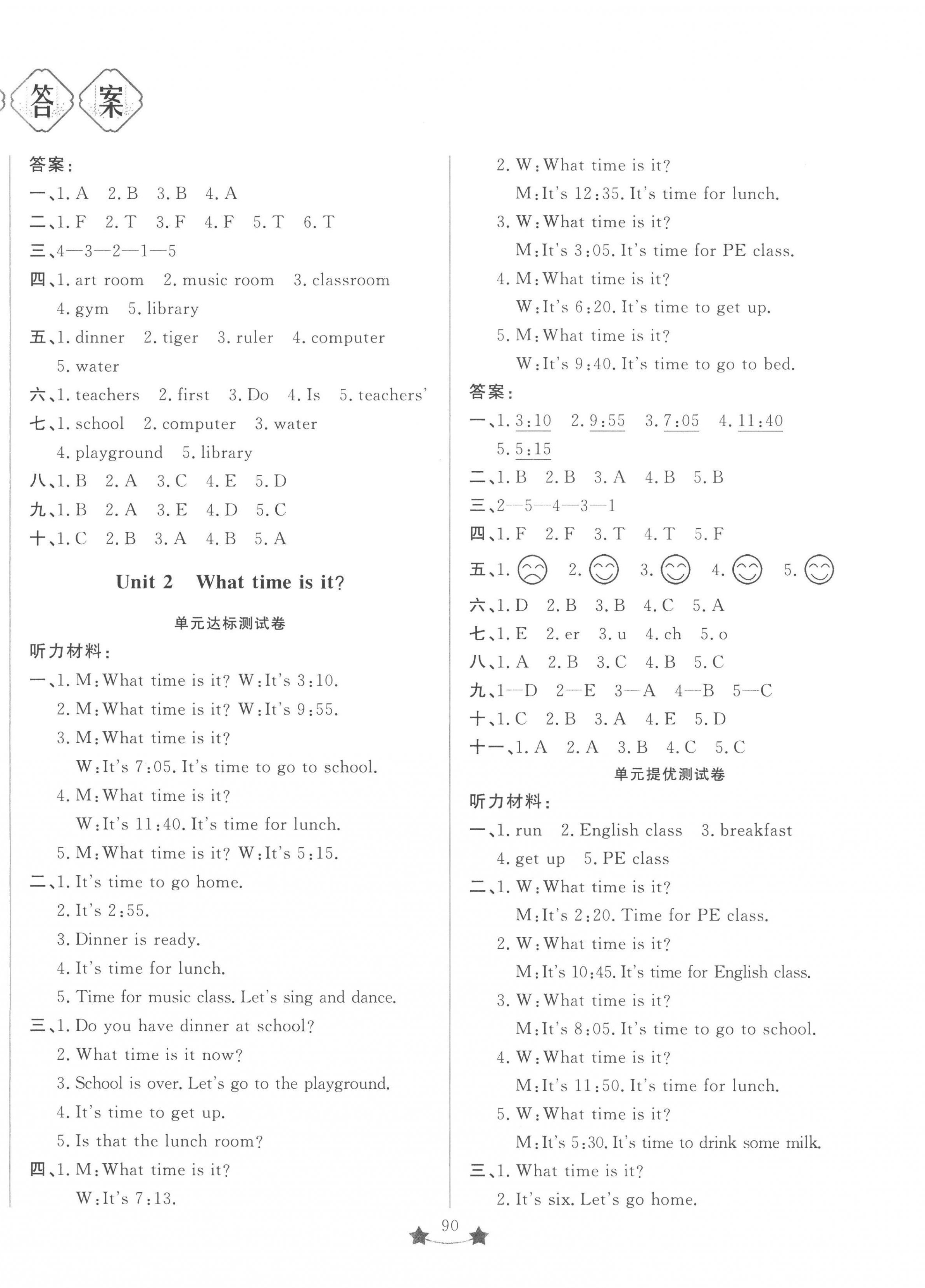 2023年單元測試卷山東文藝出版社四年級(jí)英語下冊(cè)人教版 第2頁