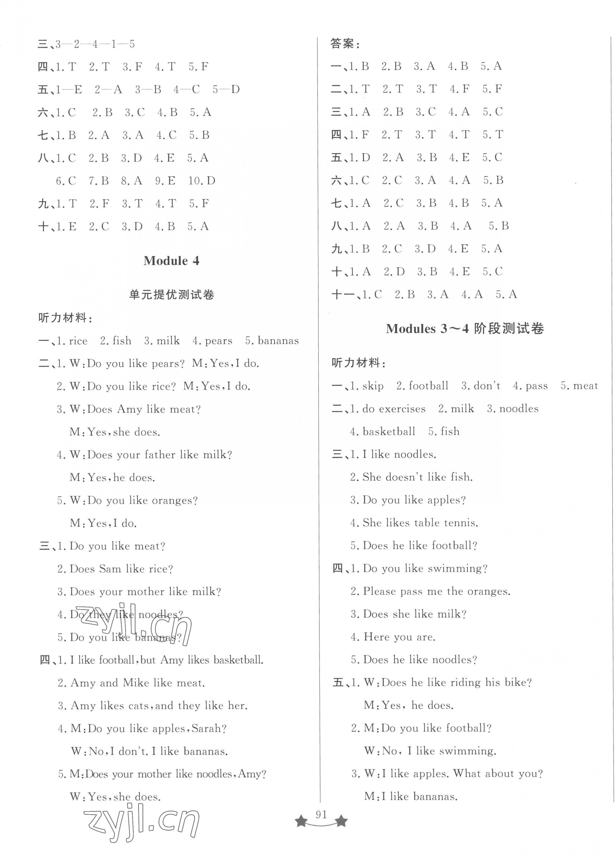 2023年單元測(cè)試卷山東文藝出版社三年級(jí)英語(yǔ)下冊(cè)外研版 第3頁(yè)