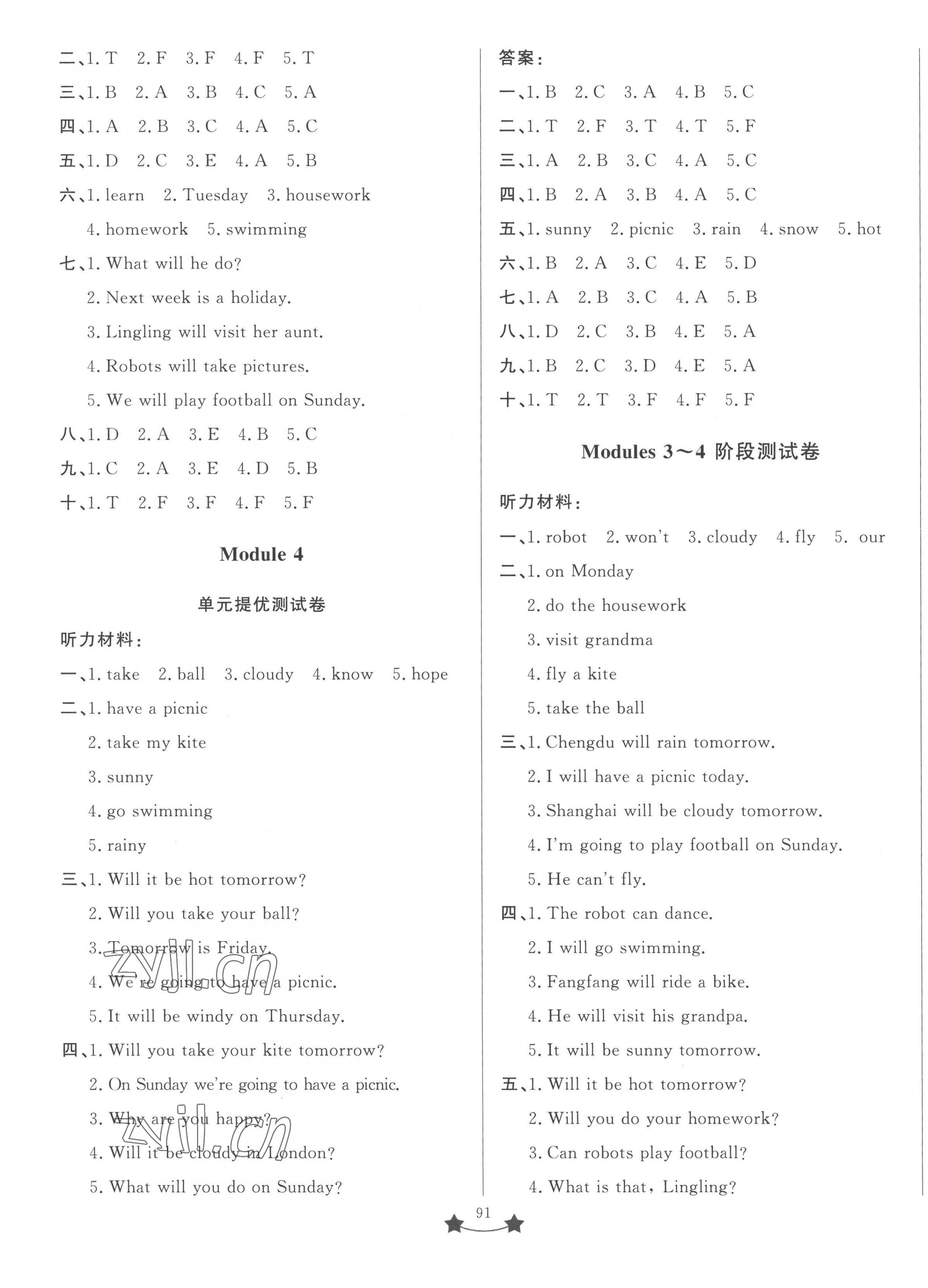 2023年單元測(cè)試卷山東文藝出版社四年級(jí)英語(yǔ)下冊(cè)外研版 第3頁(yè)