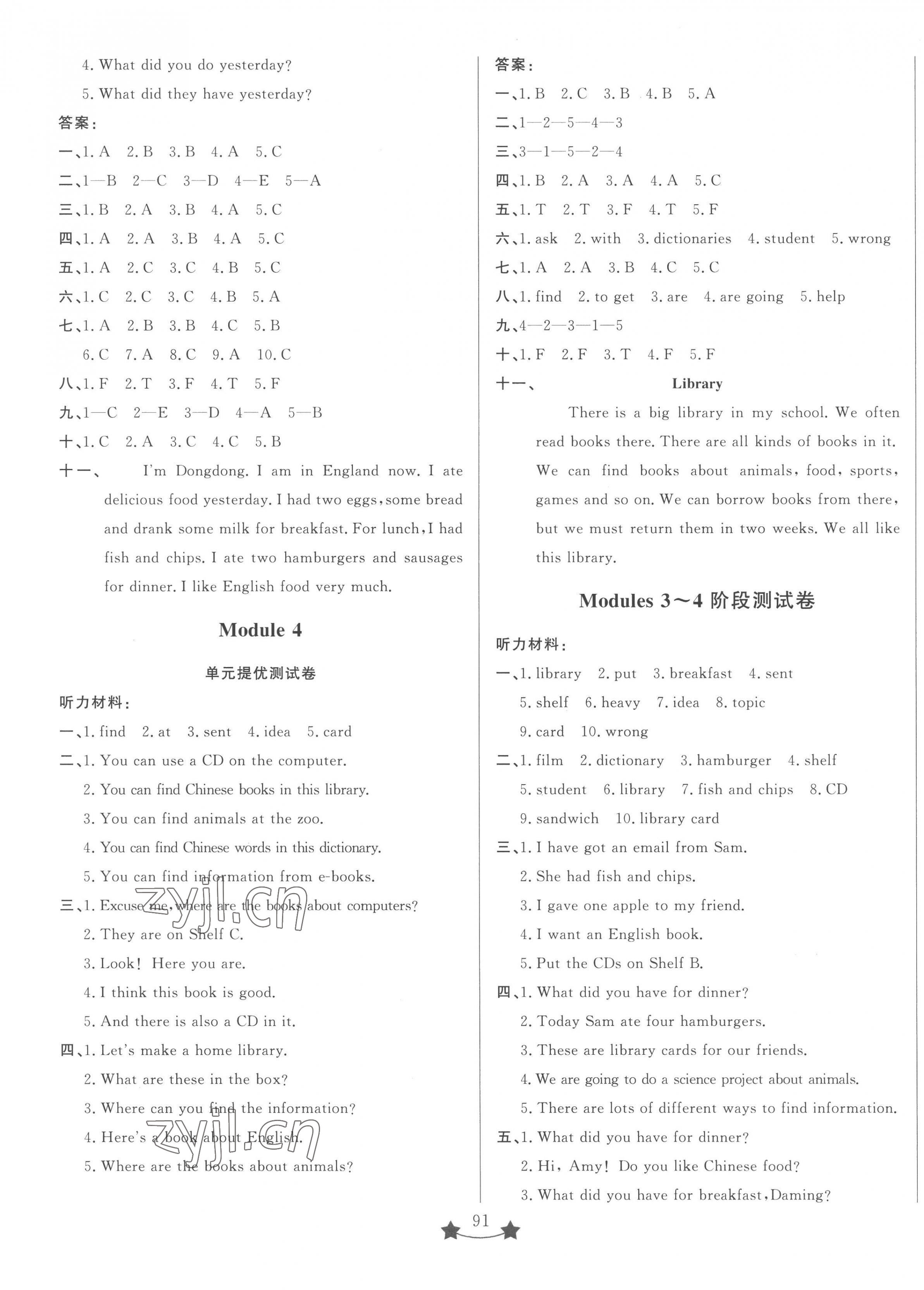 2023年單元測(cè)試卷山東文藝出版社五年級(jí)英語下冊(cè)外研版 第3頁