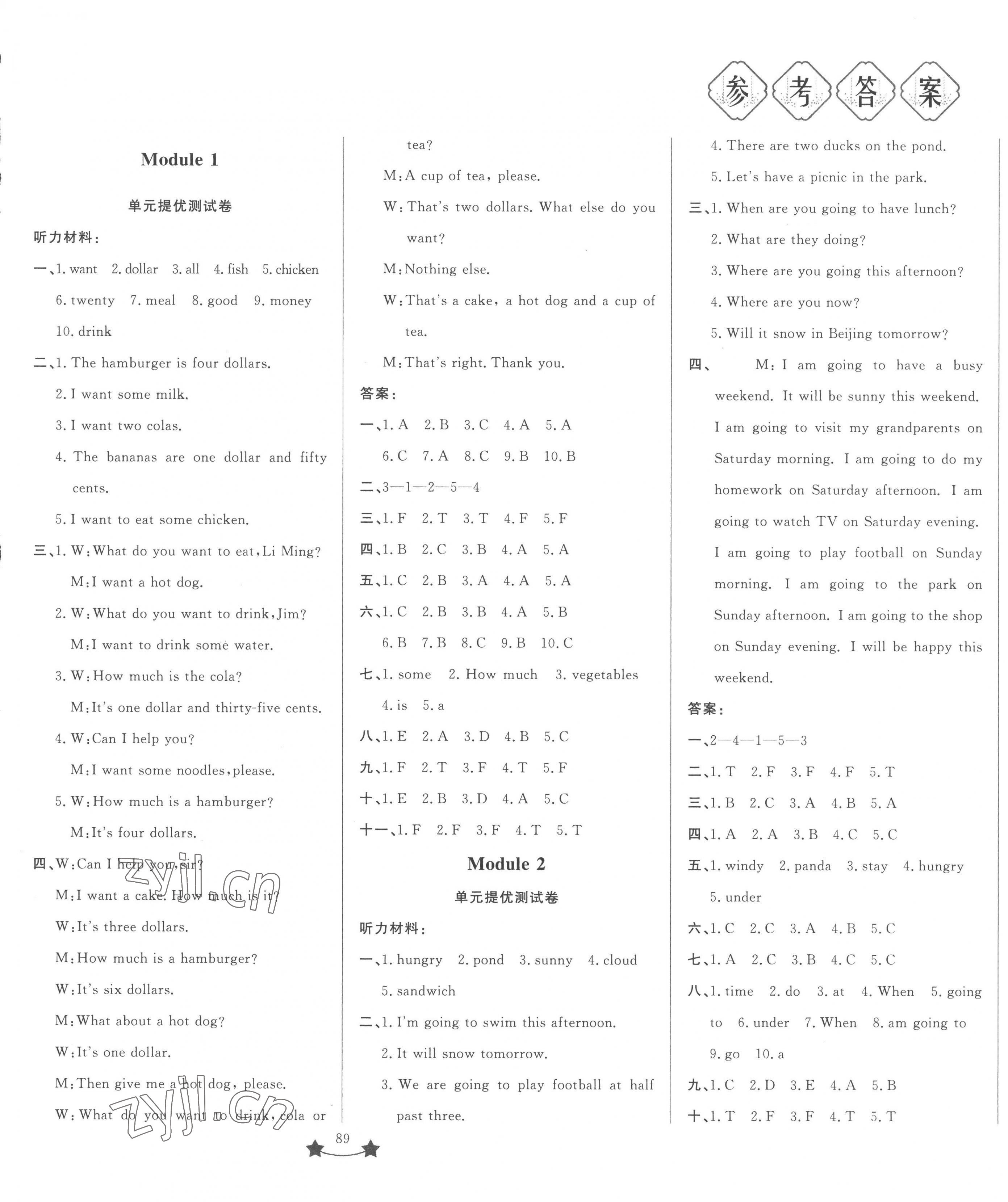 2023年單元測(cè)試卷山東文藝出版社六年級(jí)英語(yǔ)下冊(cè)外研版 第1頁(yè)