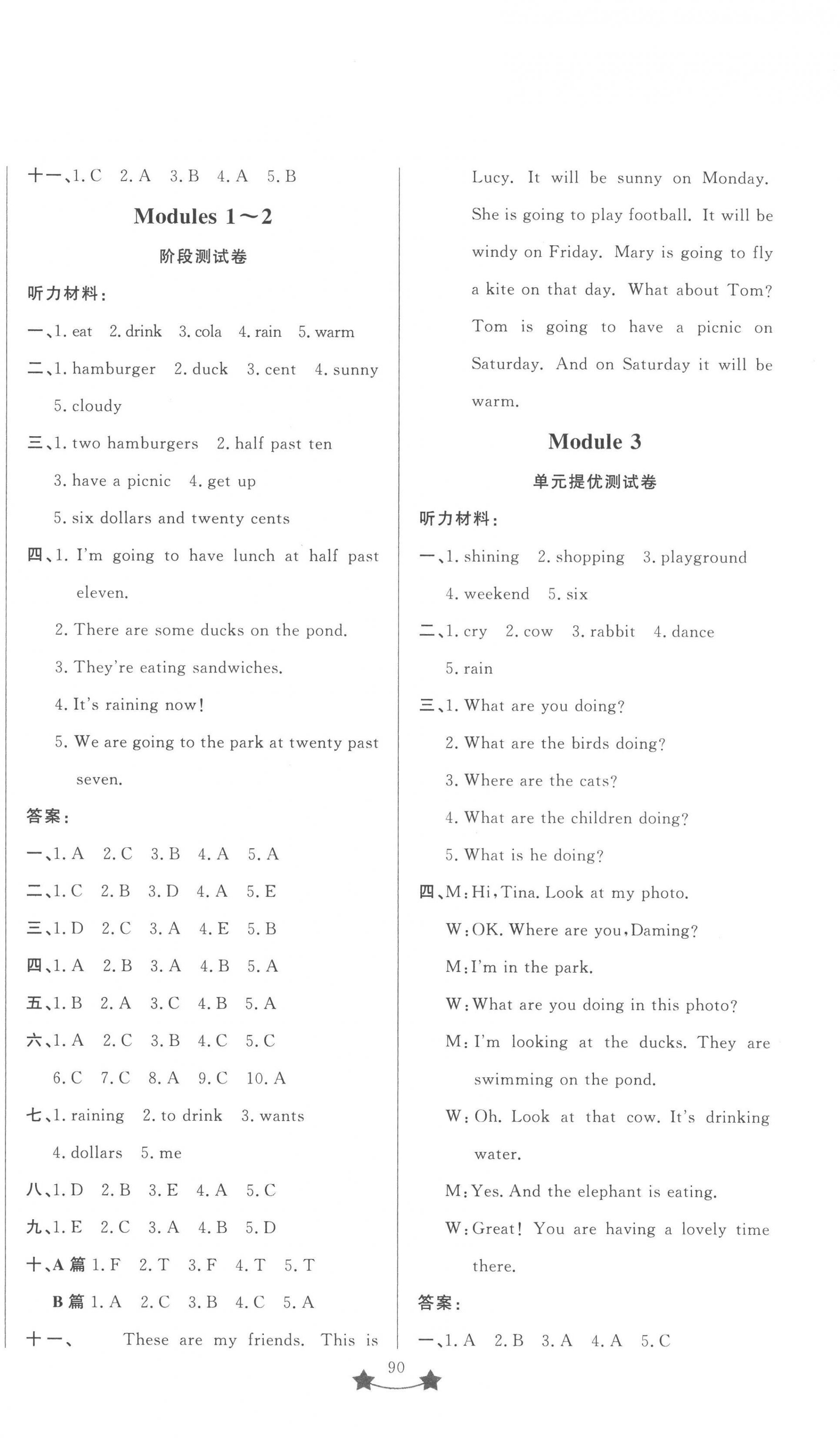 2023年單元測(cè)試卷山東文藝出版社六年級(jí)英語(yǔ)下冊(cè)外研版 第2頁(yè)