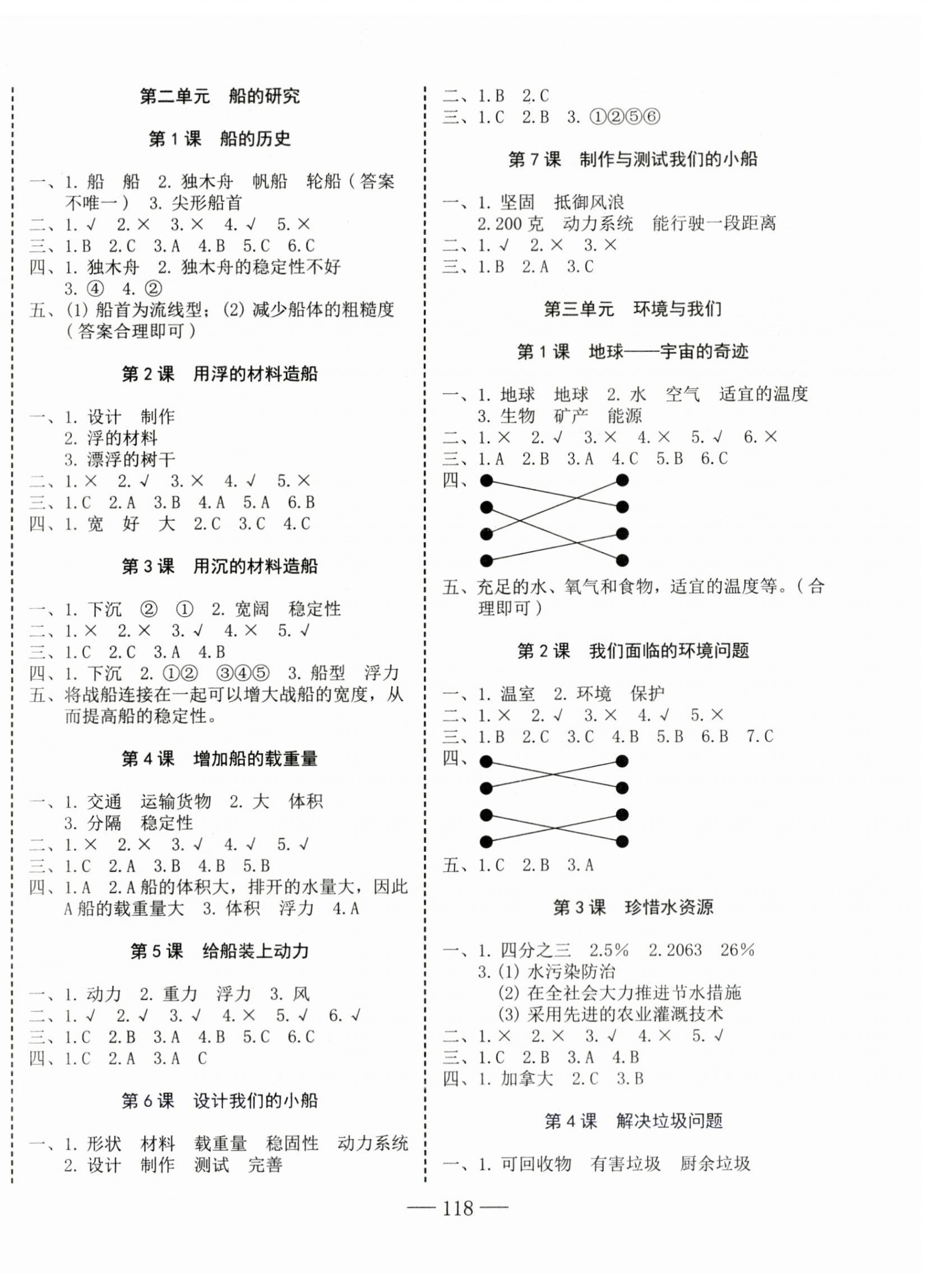 2023年科学速记大通关五年级下册教科版 参考答案第2页