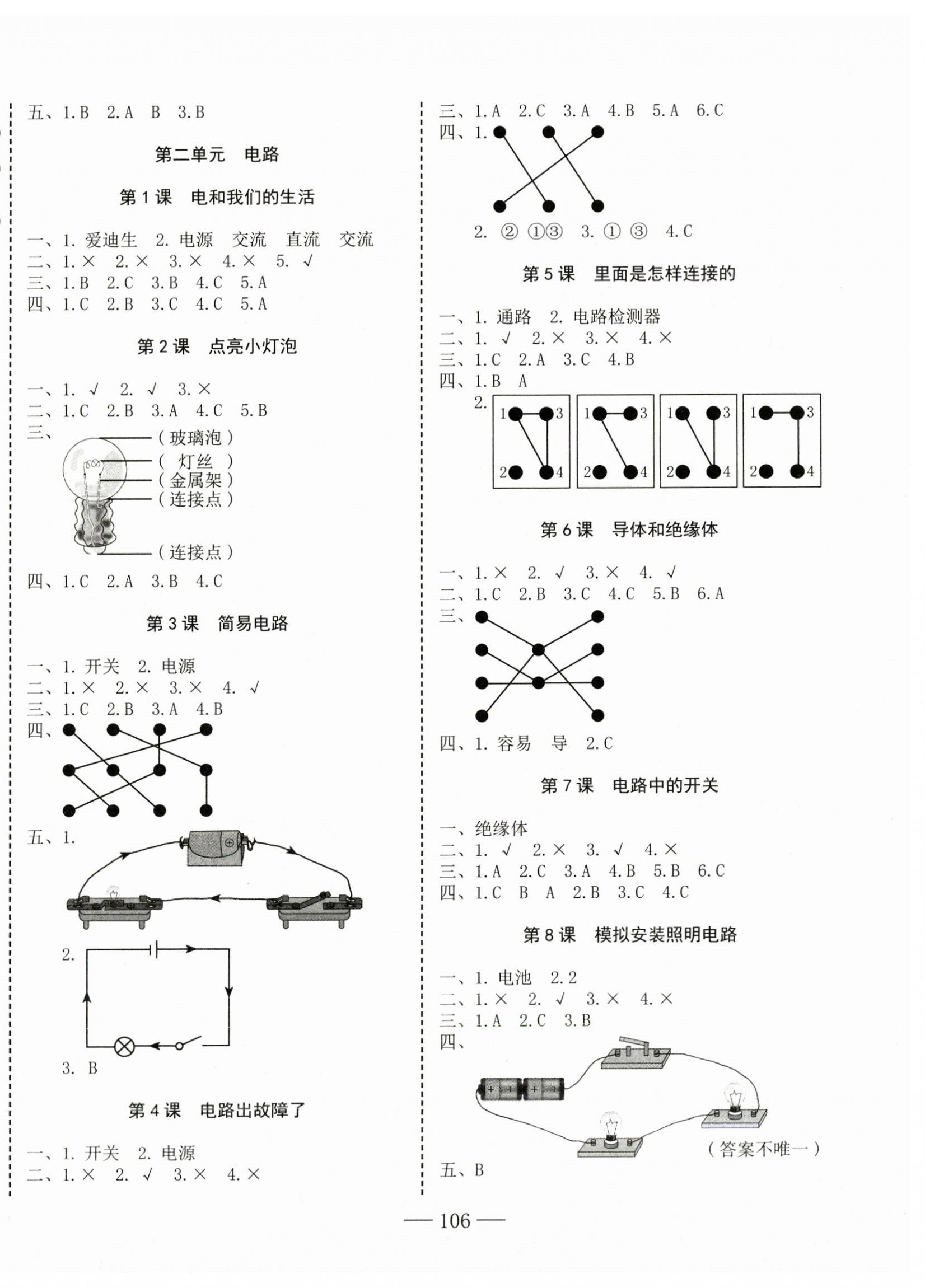 2023年科學(xué)速記大通關(guān)四年級(jí)下冊(cè)教科版 參考答案第2頁(yè)