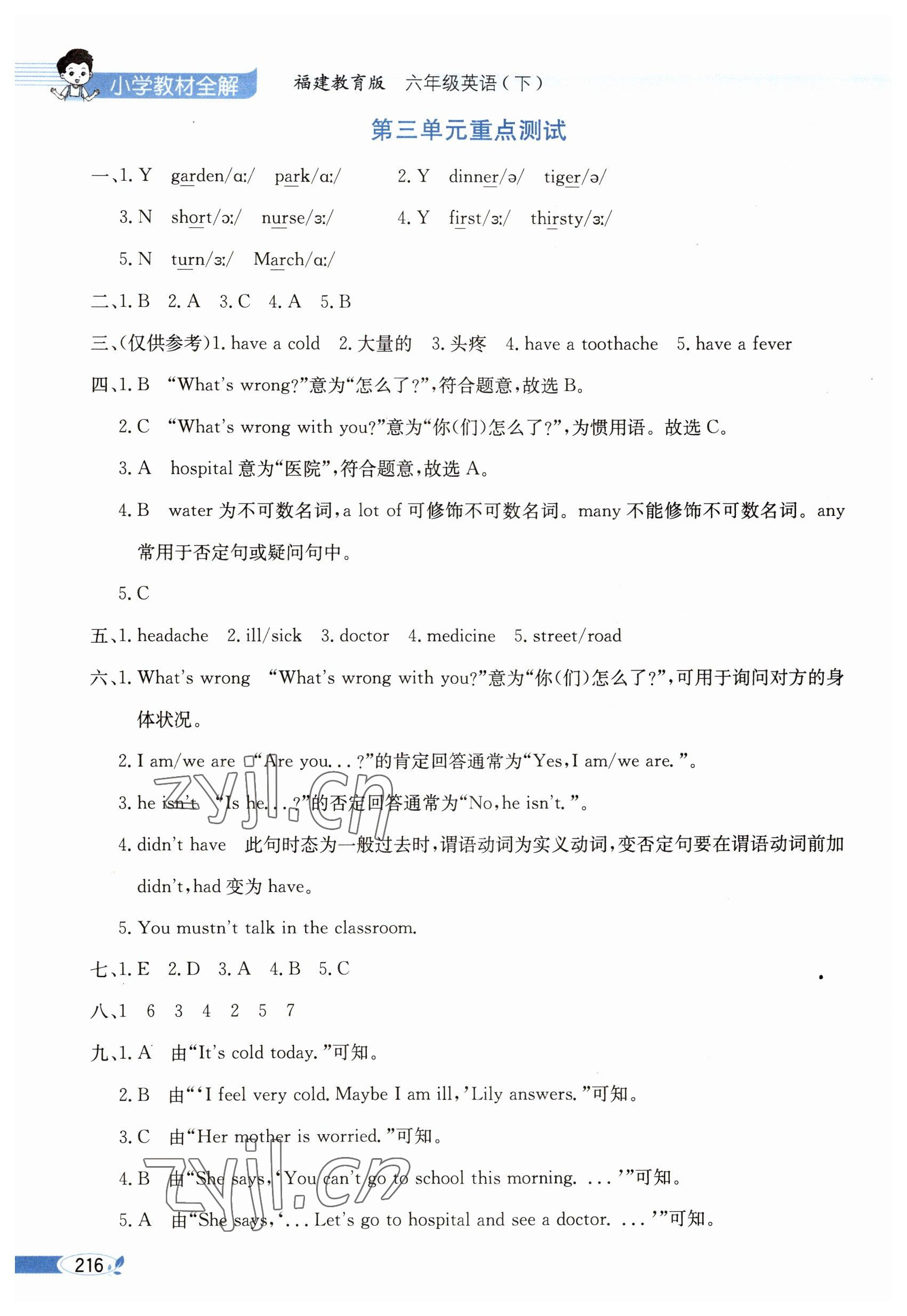 2023年教材全解六年級(jí)英語(yǔ)下冊(cè)閩教版 參考答案第4頁(yè)