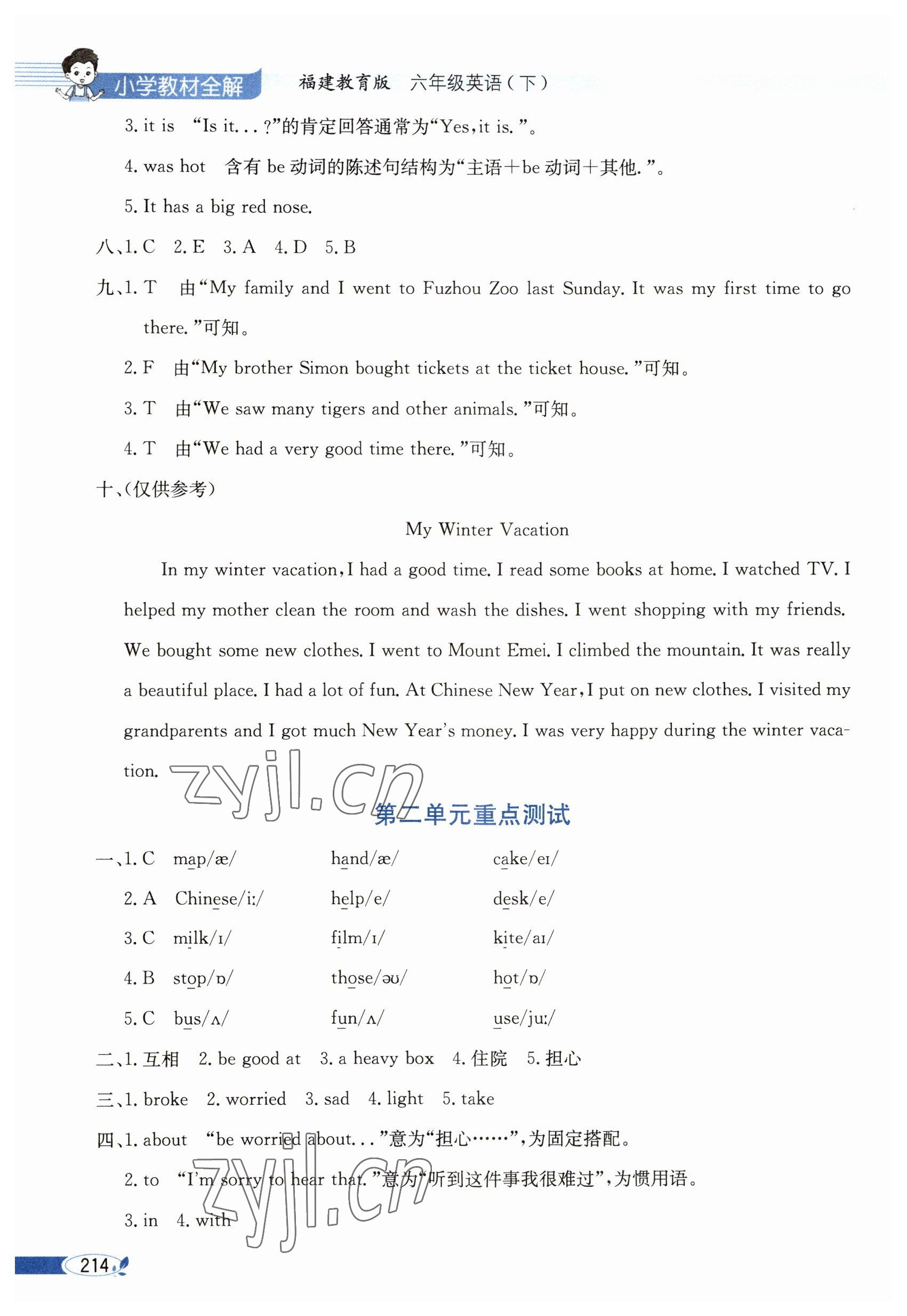 2023年教材全解六年級(jí)英語(yǔ)下冊(cè)閩教版 參考答案第2頁(yè)