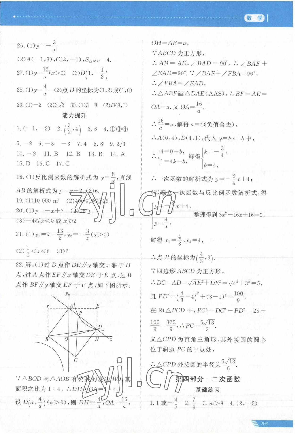 2023年資源與評價中考全程總復(fù)習(xí)數(shù)學(xué)D版 參考答案第5頁