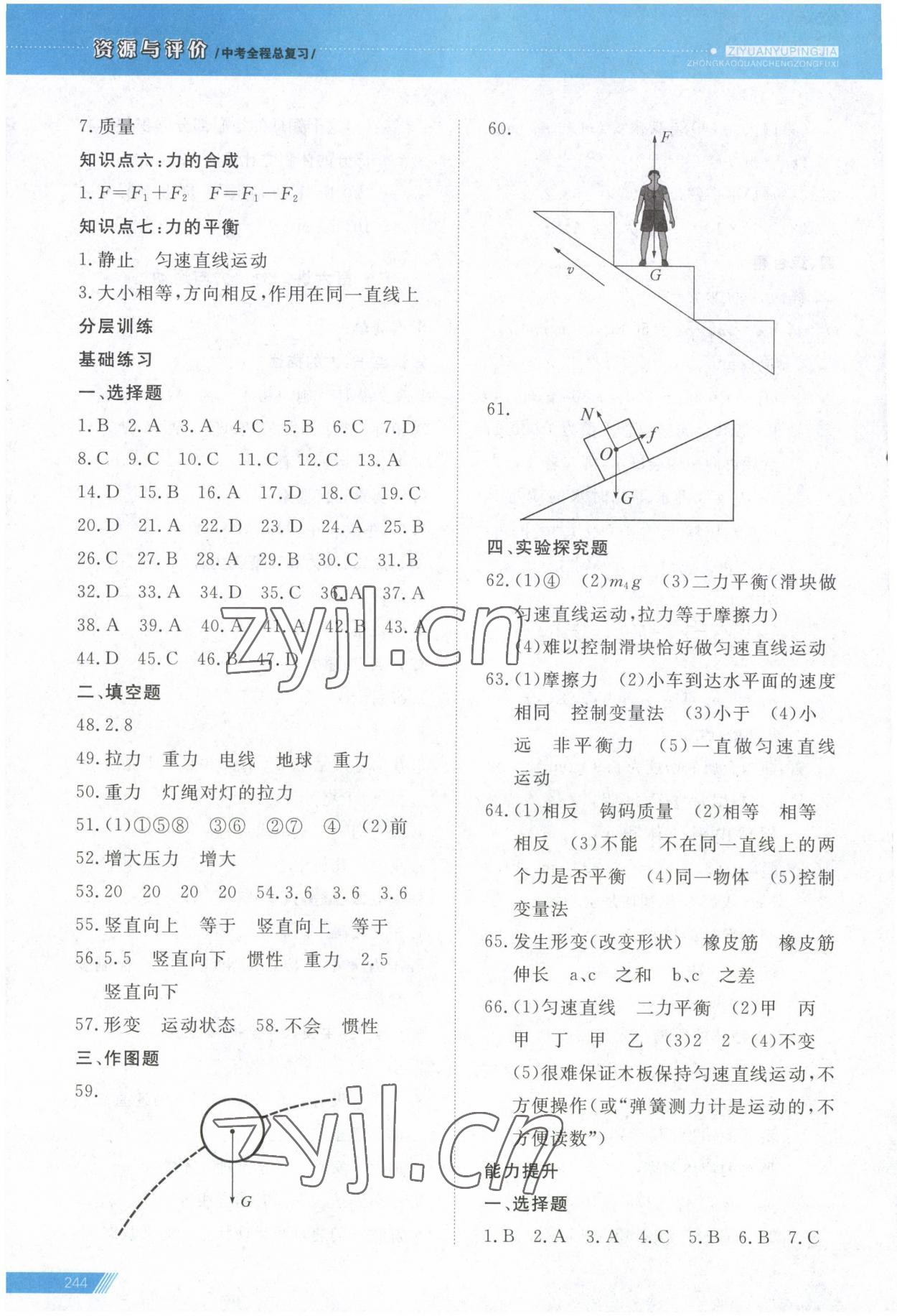 2023年資源與評(píng)價(jià)中考全程總復(fù)習(xí)物理D版 第10頁(yè)