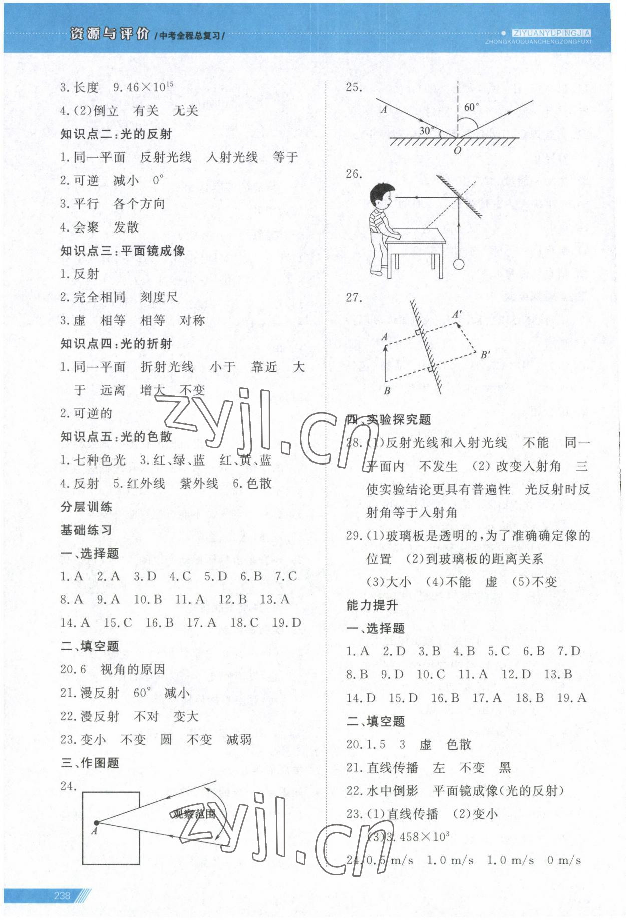 2023年資源與評價(jià)中考全程總復(fù)習(xí)物理D版 第4頁