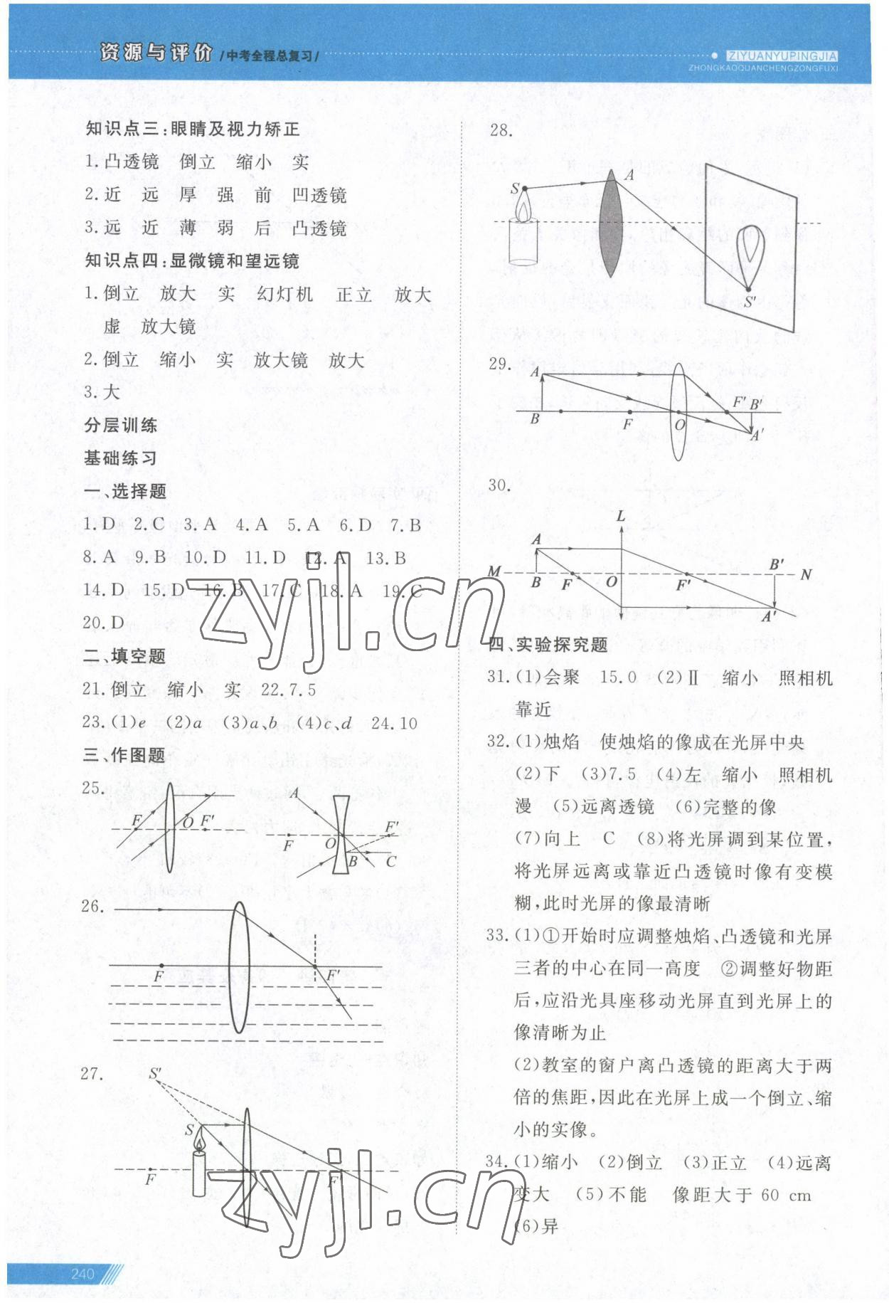 2023年資源與評價中考全程總復(fù)習(xí)物理D版 第6頁